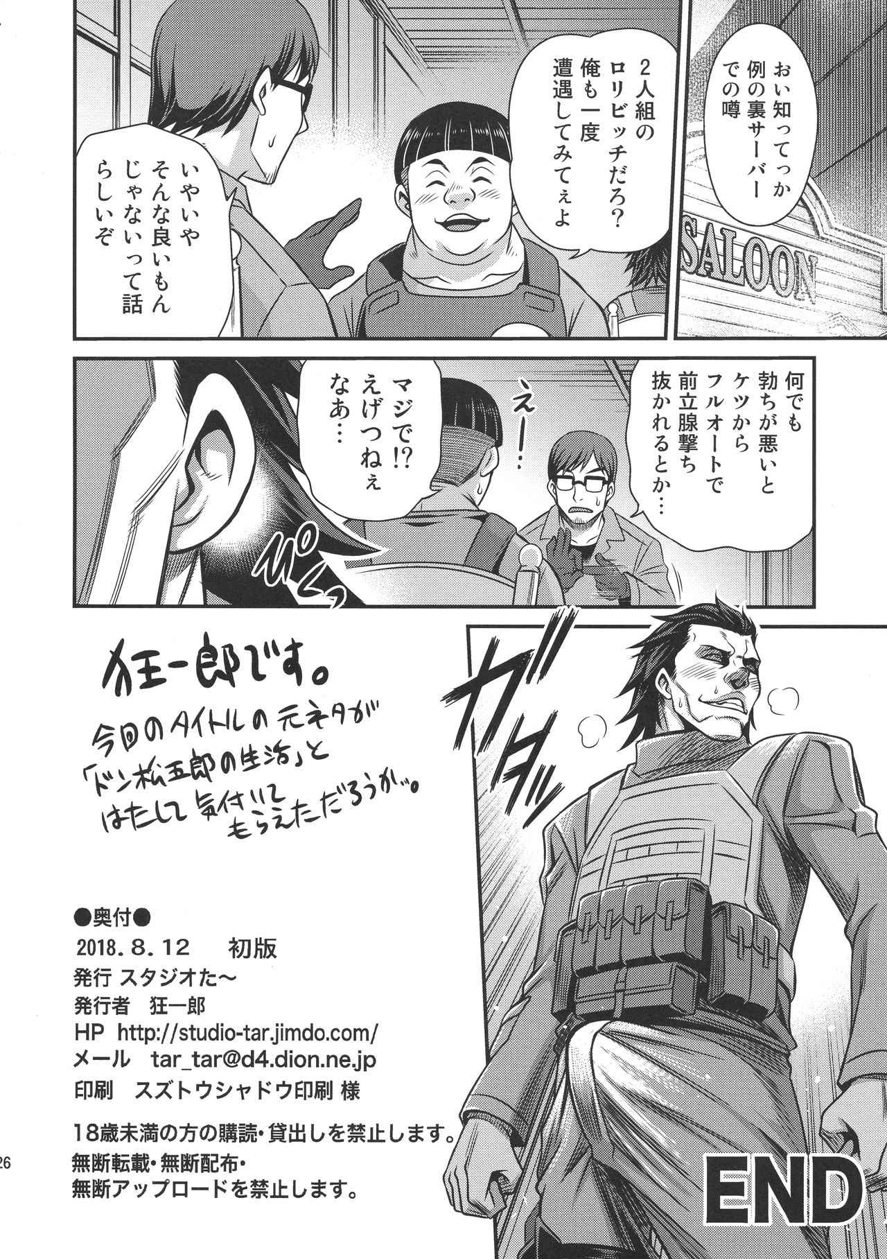(C94) [スタジオた～ (狂一郎)] レン・フカ次郎の生活!! (ソードアート・オンライン オルタナティブ ガンゲイル・オンライン)