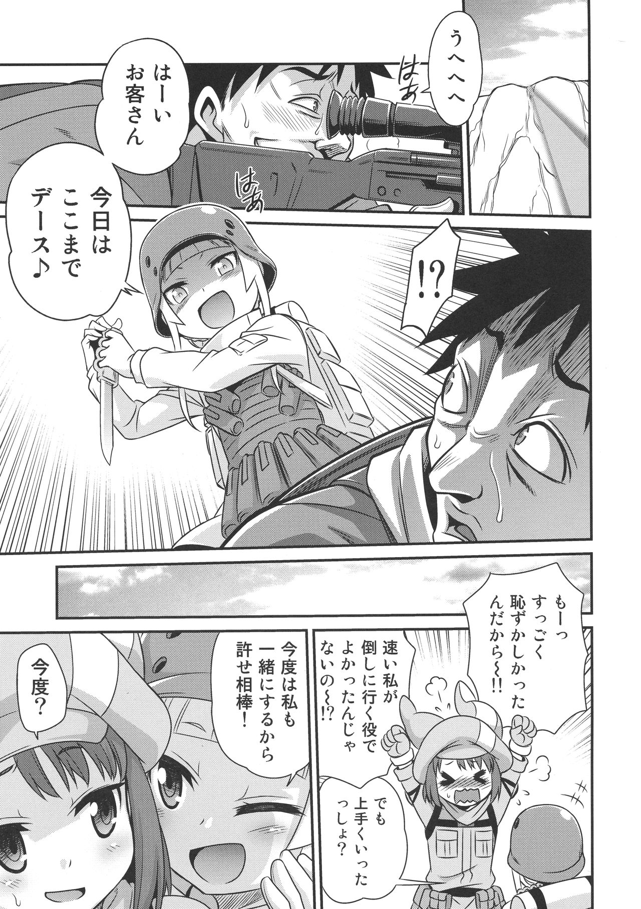 (C94) [スタジオた～ (狂一郎)] レン・フカ次郎の生活!! (ソードアート・オンライン オルタナティブ ガンゲイル・オンライン)