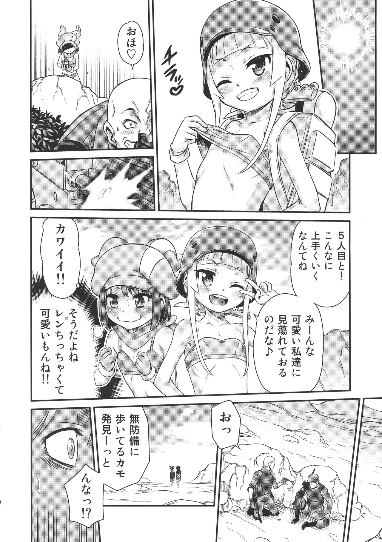 (C94) [スタジオた～ (狂一郎)] レン・フカ次郎の生活!! (ソードアート・オンライン オルタナティブ ガンゲイル・オンライン)