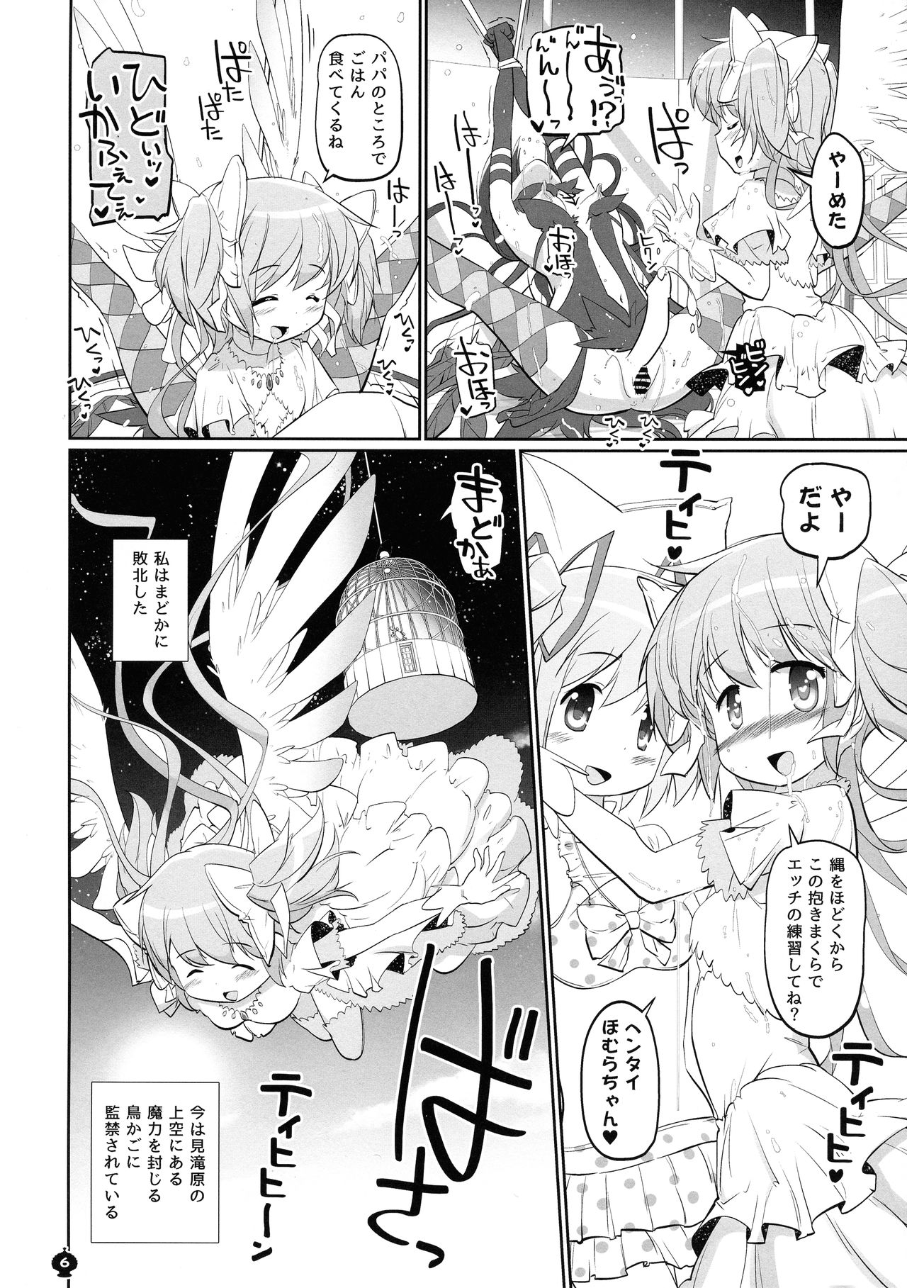 (ふたけっと14) [おかみかいこう (茶請)] 今の私は魔ラる者(フタナリほむら至イク日誌) (魔法少女まどか☆マギカ)