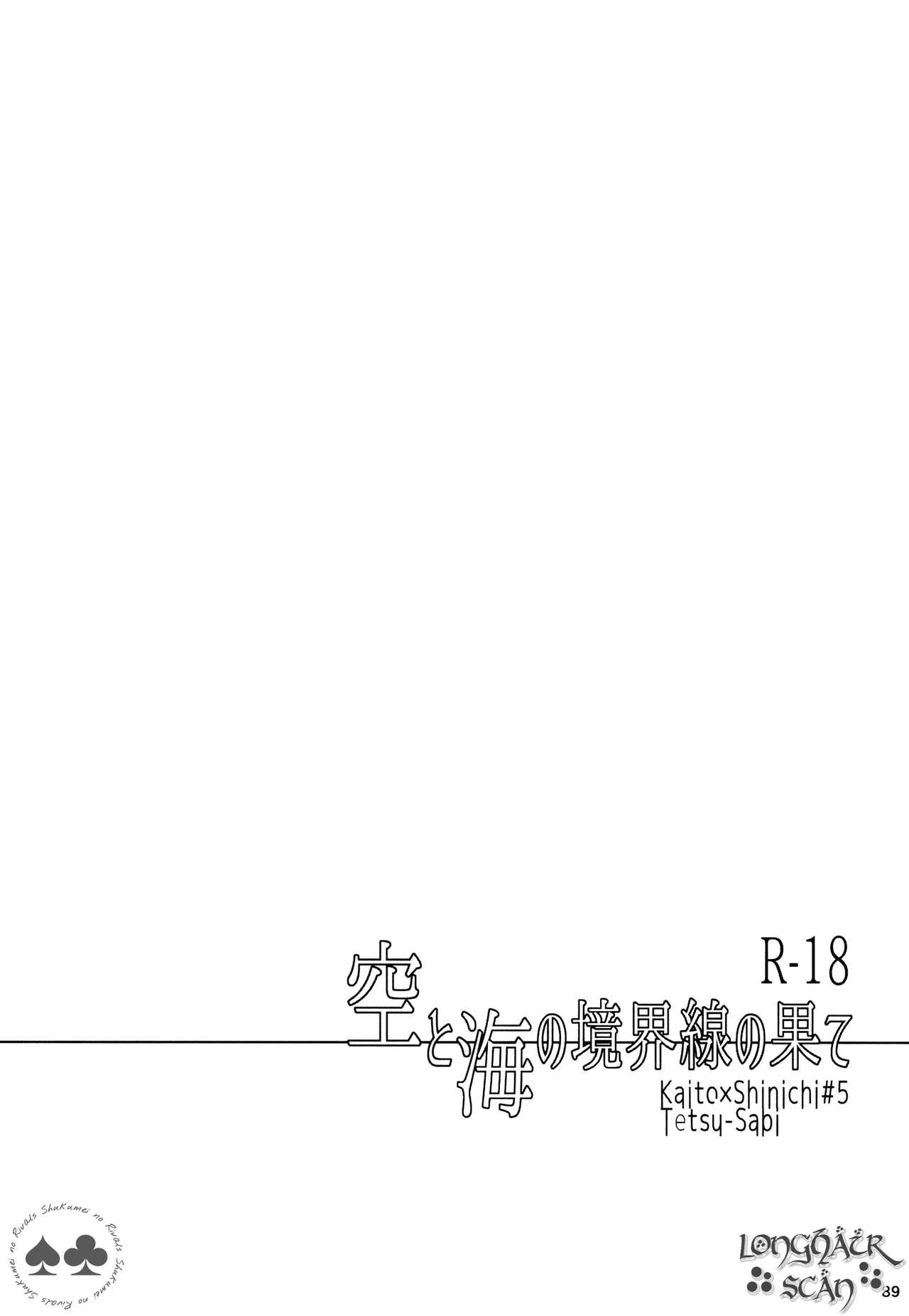 (C91) [鉄錆 (ろあ)] 空と海の境界線の果て (名探偵コナン) [英訳] [無修正]