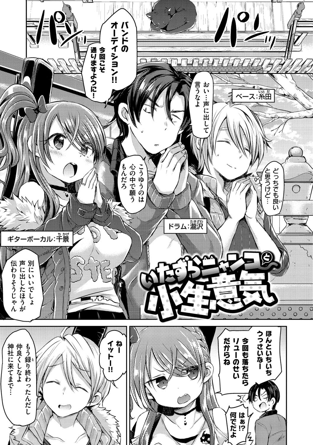 [神谷ズズ] すとろべりぃタイム [DL版]