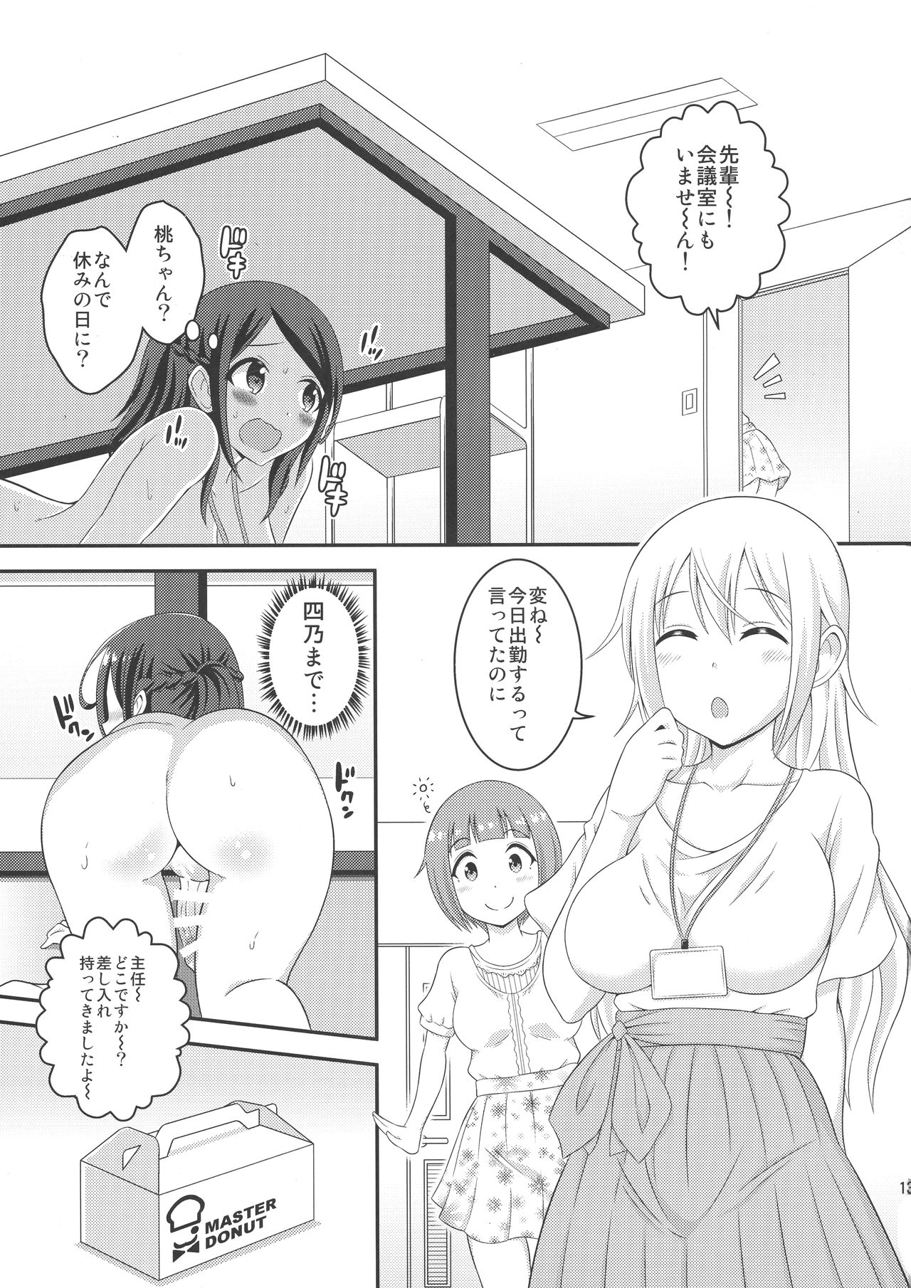 (ふたけっと14) [そらむね (柚子ラムネ)] ふたなり露出ОLですが?