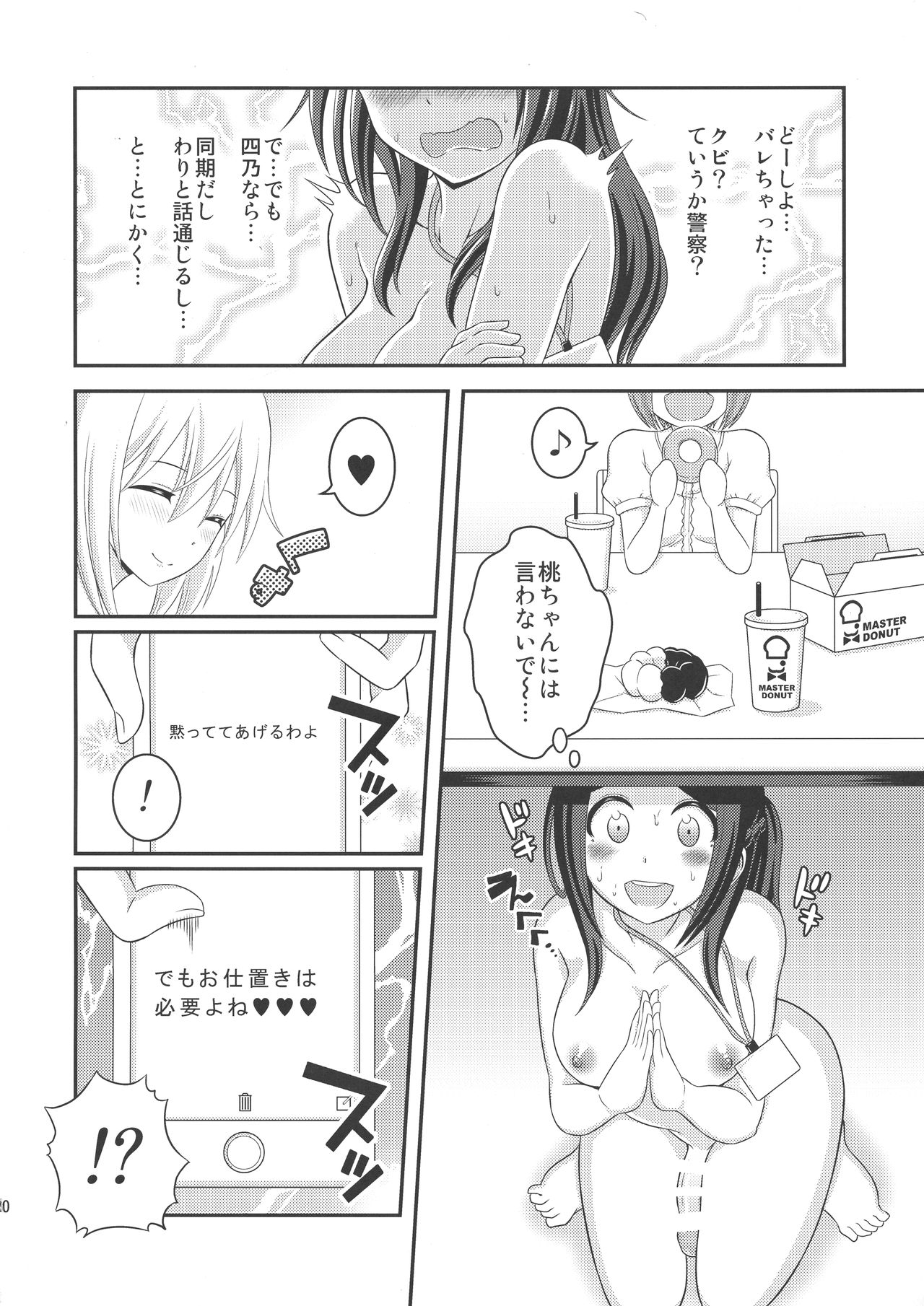 (ふたけっと14) [そらむね (柚子ラムネ)] ふたなり露出ОLですが?