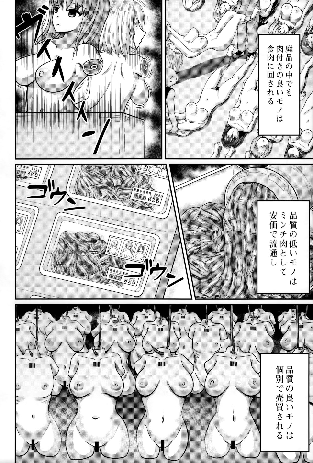 (ABnormal Comic Day! 4) [ブルジョワアイスクリーム (春日冬扇)] Mass Disposal of GIRL