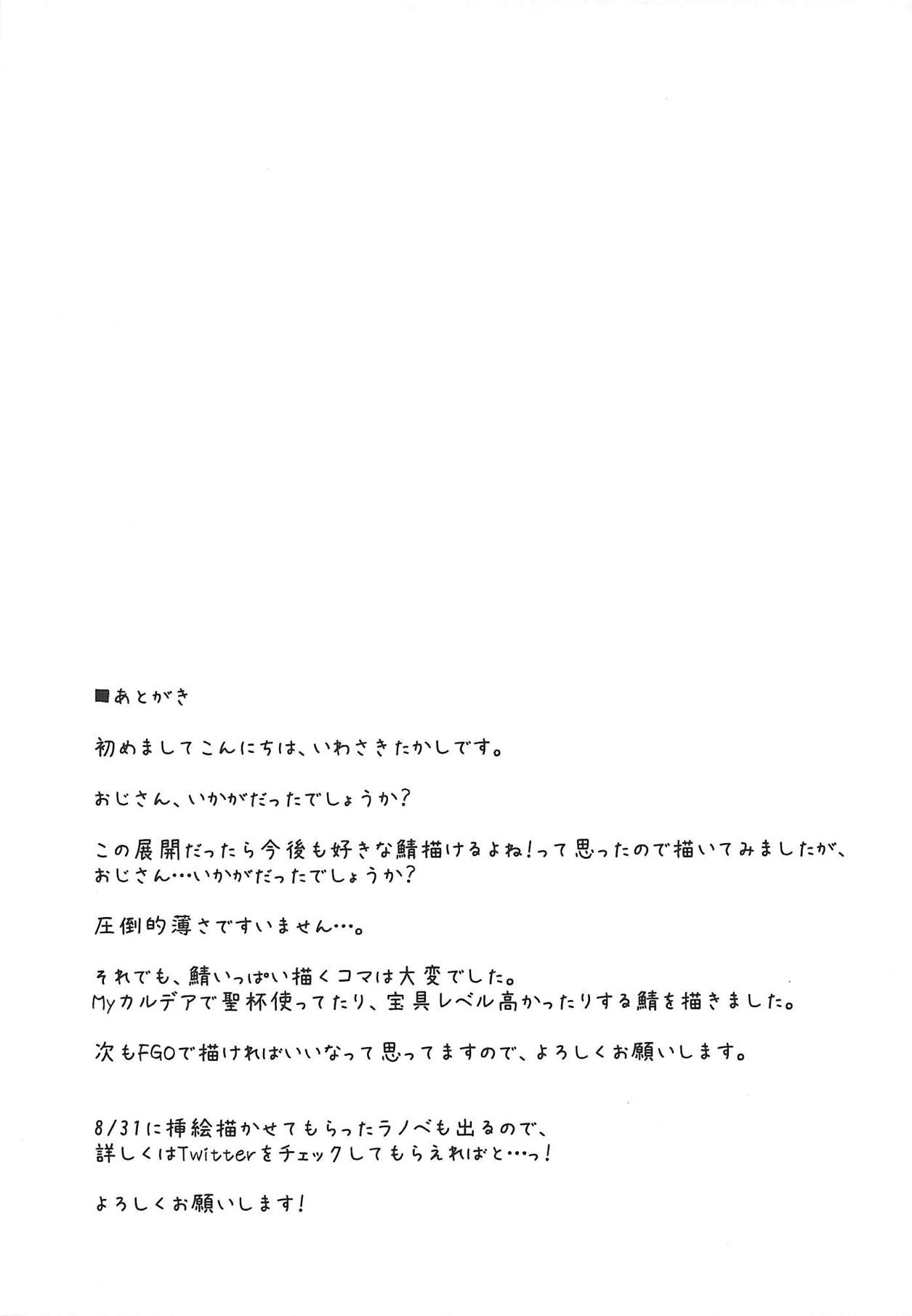 (C94) [妄想時計 (いわさきたかし)] カルデア公認魔力供給おじさん! (Fate/Grand Order)