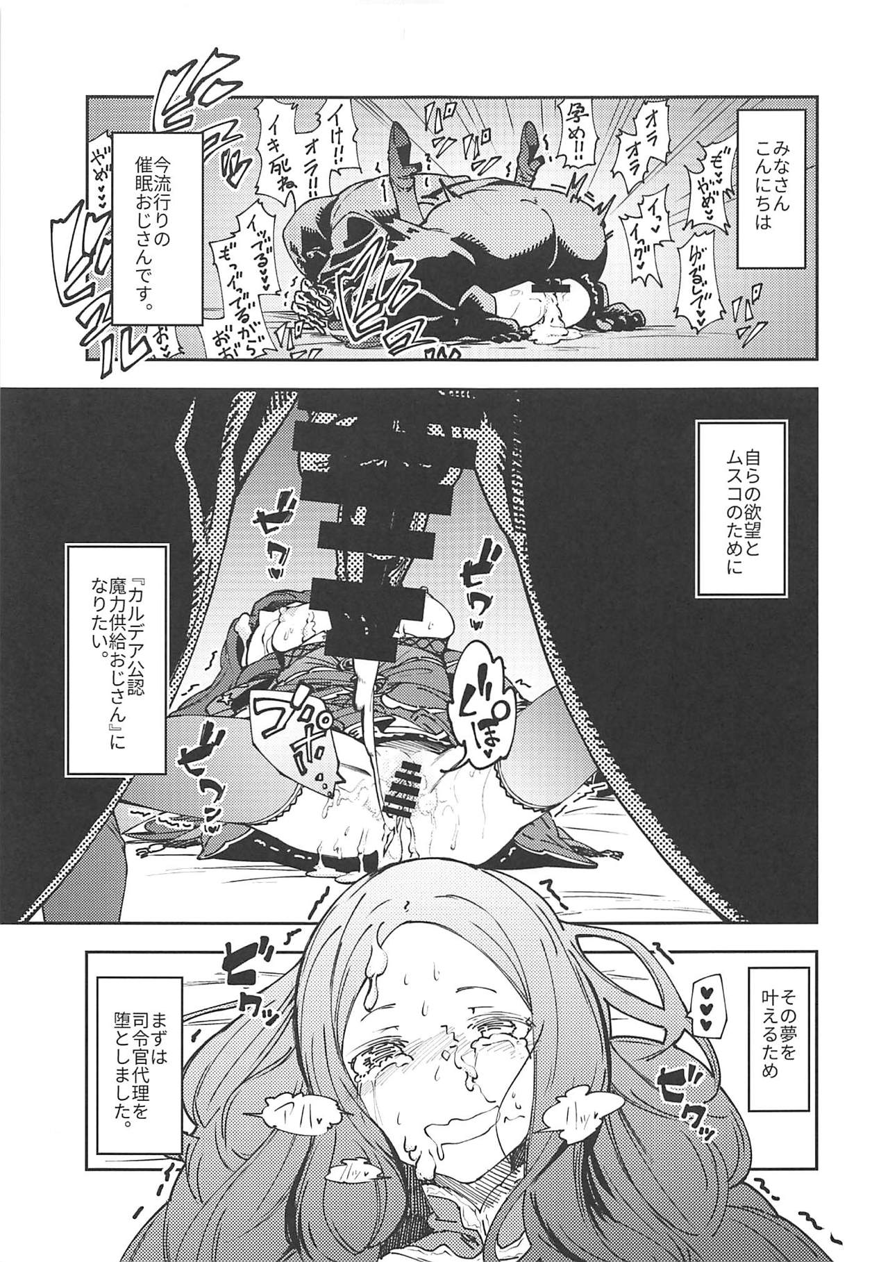 (C94) [妄想時計 (いわさきたかし)] カルデア公認魔力供給おじさん! (Fate/Grand Order)