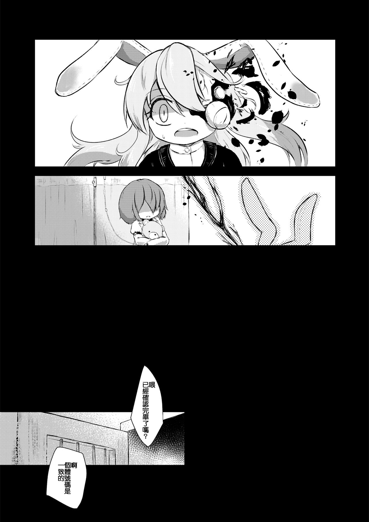 (C93) [MILKPOP (レキシタイふのじ)] い号室の患者 (東方Project) [中国翻訳]