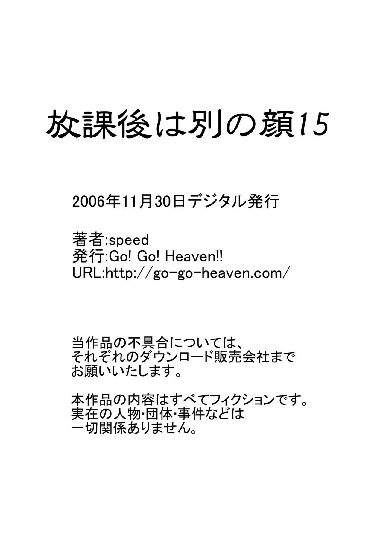 [Go! Go! Heaven!! (speed)] 放課後は別の顔 モノクロ版総集編