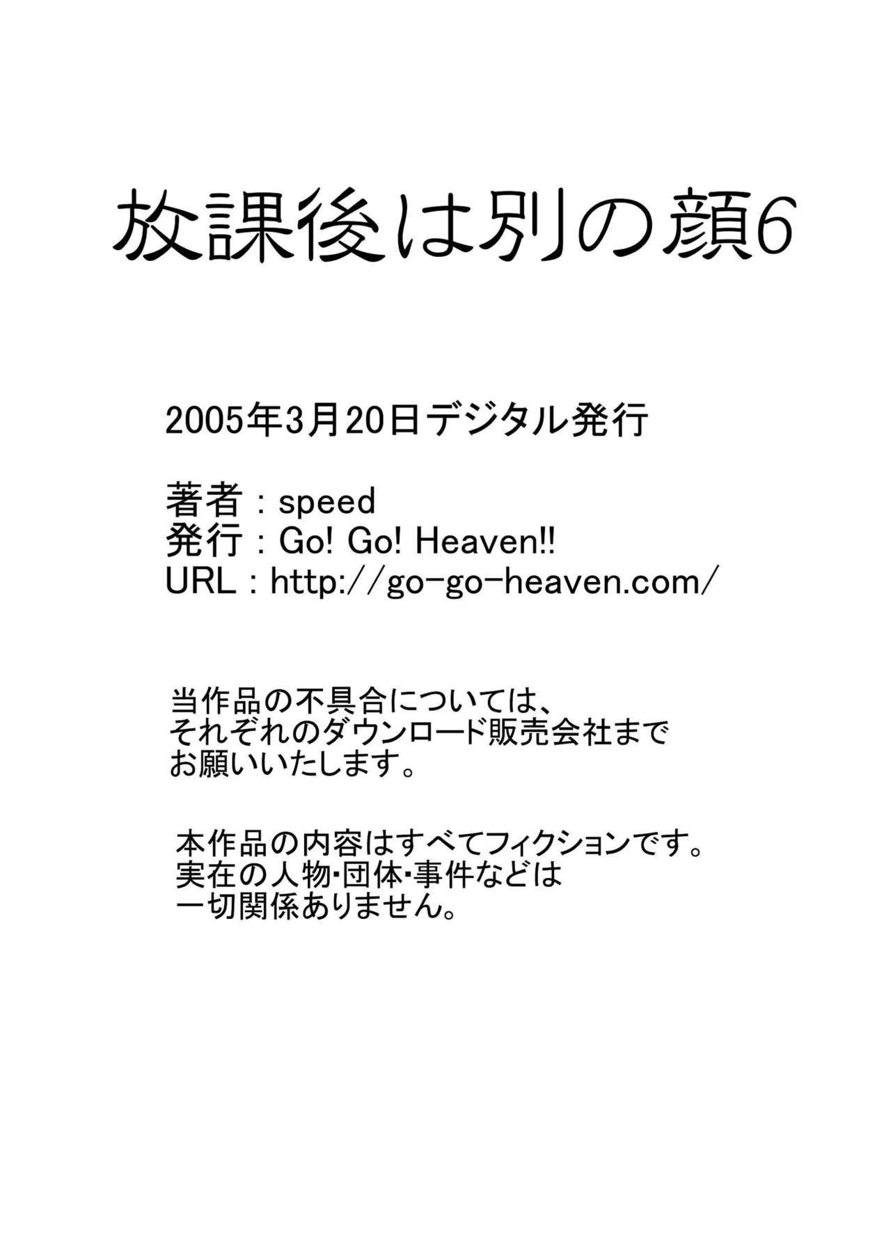 [Go! Go! Heaven!! (speed)] 放課後は別の顔 モノクロ版総集編