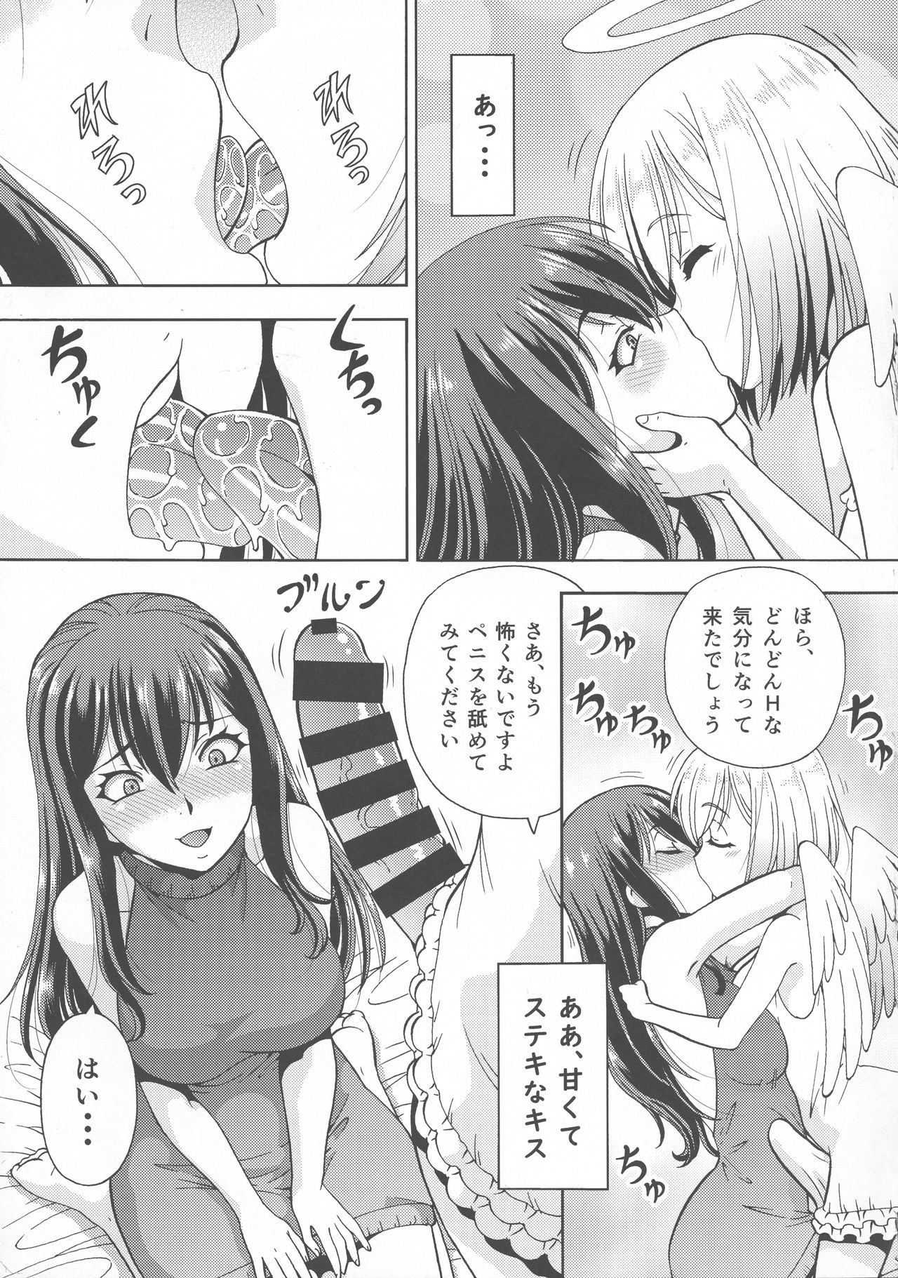 (C94) [トラ屋 (ITOYOKO)] 異世界風俗外伝ふたなり天使さん