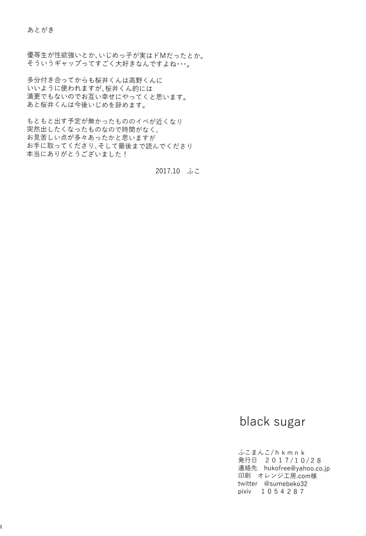 (ショタスクラッチ33) [hkmnk (ふこまんこ)] black sugar