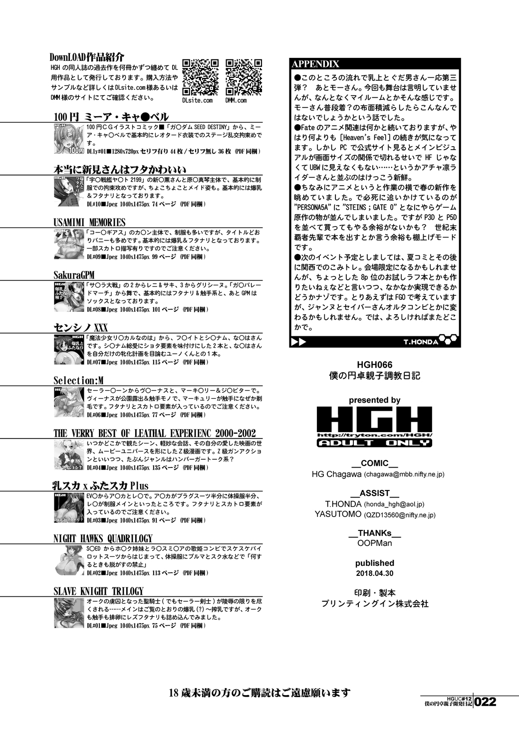 [HGH (HG茶川)] HGUC#12僕の円卓親子開発日記 (Fate/Grand Order) [DL版]