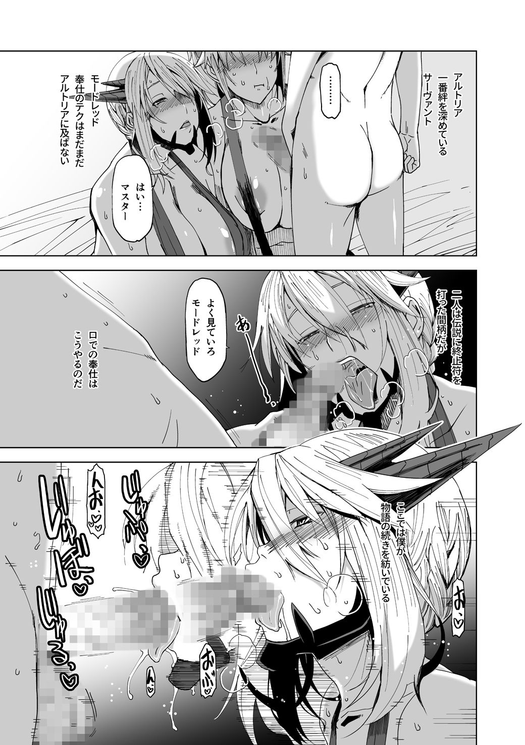 [HGH (HG茶川)] HGUC#12僕の円卓親子開発日記 (Fate/Grand Order) [DL版]