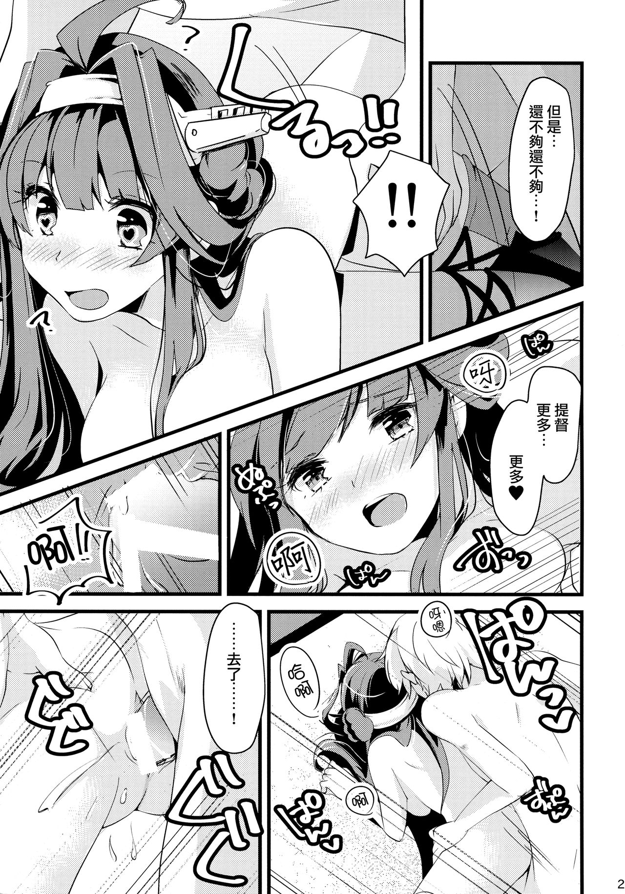 (C89) [いちかん (あかつき聖)] わたしがあなたのいちばん。 (艦隊これくしょん -艦これ-) [中国翻訳]