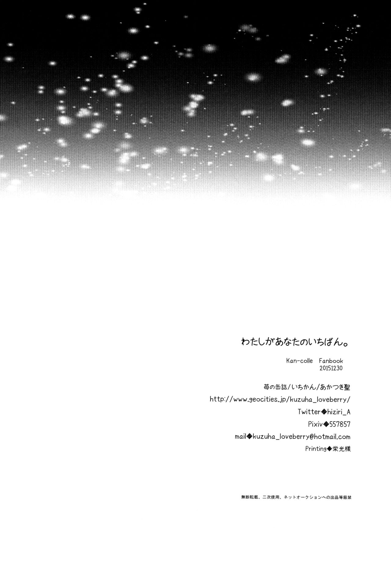 (C89) [いちかん (あかつき聖)] わたしがあなたのいちばん。 (艦隊これくしょん -艦これ-) [中国翻訳]