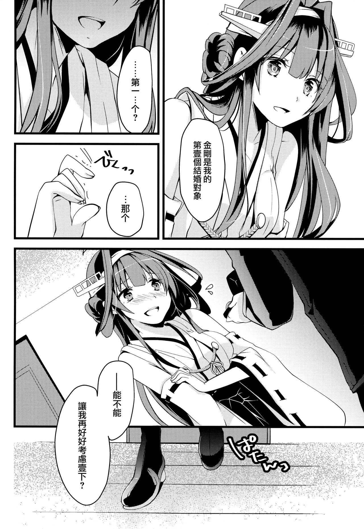 (C89) [いちかん (あかつき聖)] わたしがあなたのいちばん。 (艦隊これくしょん -艦これ-) [中国翻訳]