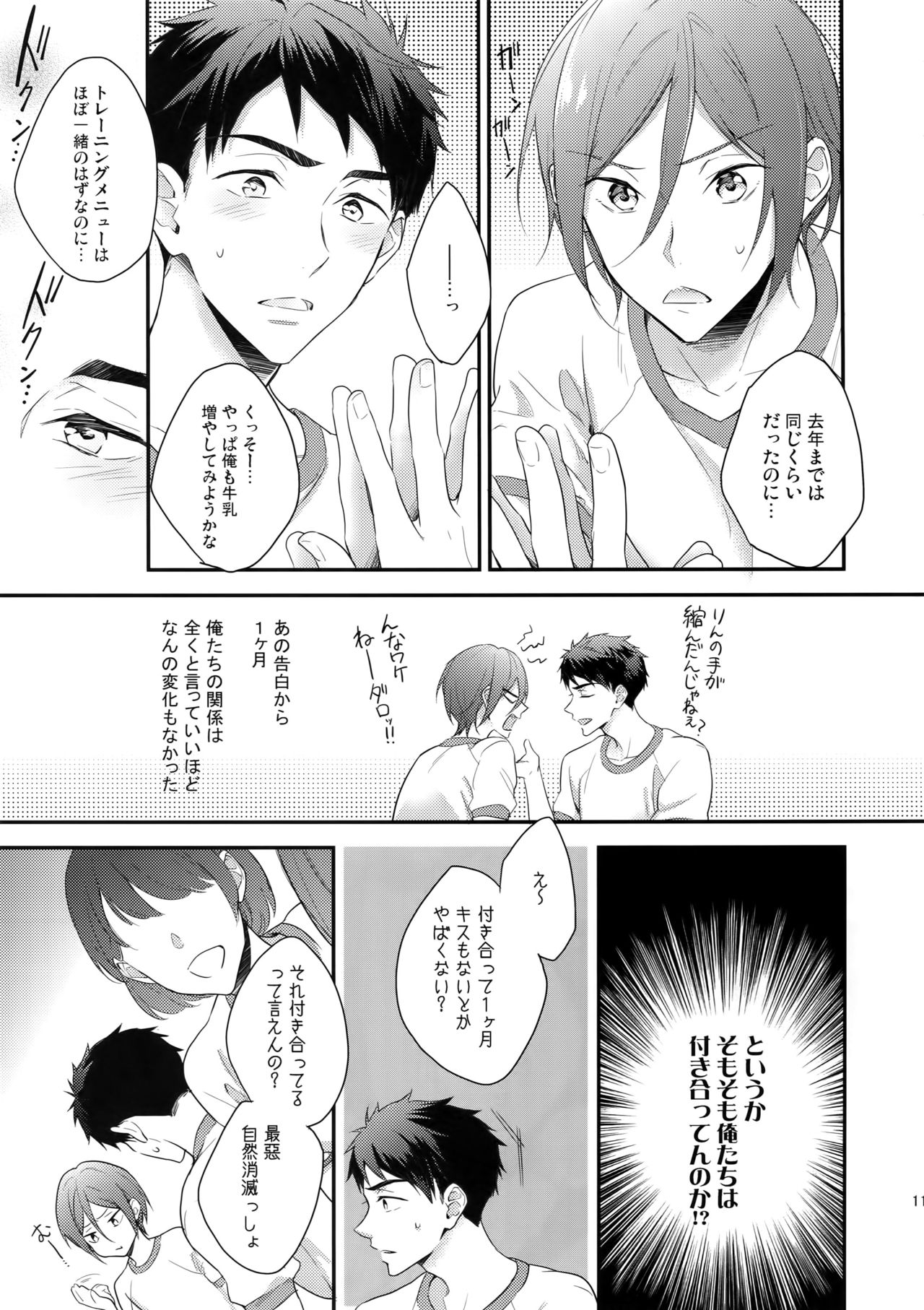 (C89) [PureSlider. (松雄)] 恋しちゃったんだ! (Free!)