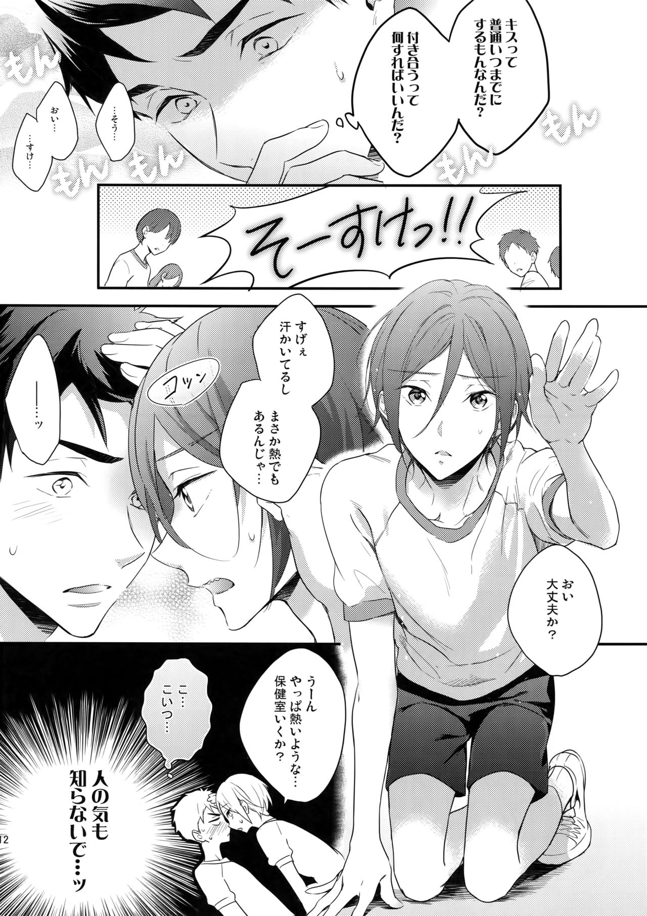 (C89) [PureSlider. (松雄)] 恋しちゃったんだ! (Free!)