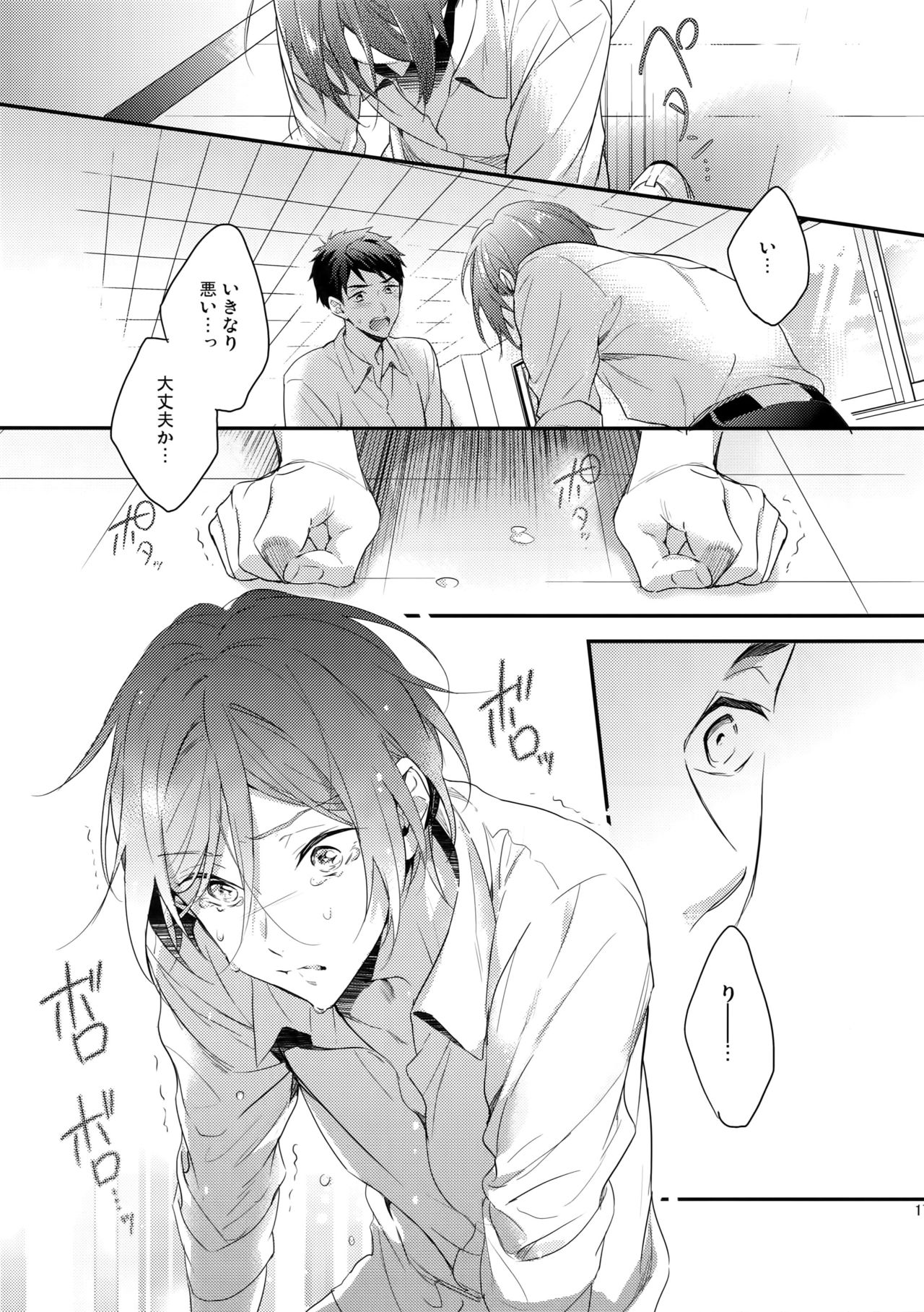 (C89) [PureSlider. (松雄)] 恋しちゃったんだ! (Free!)