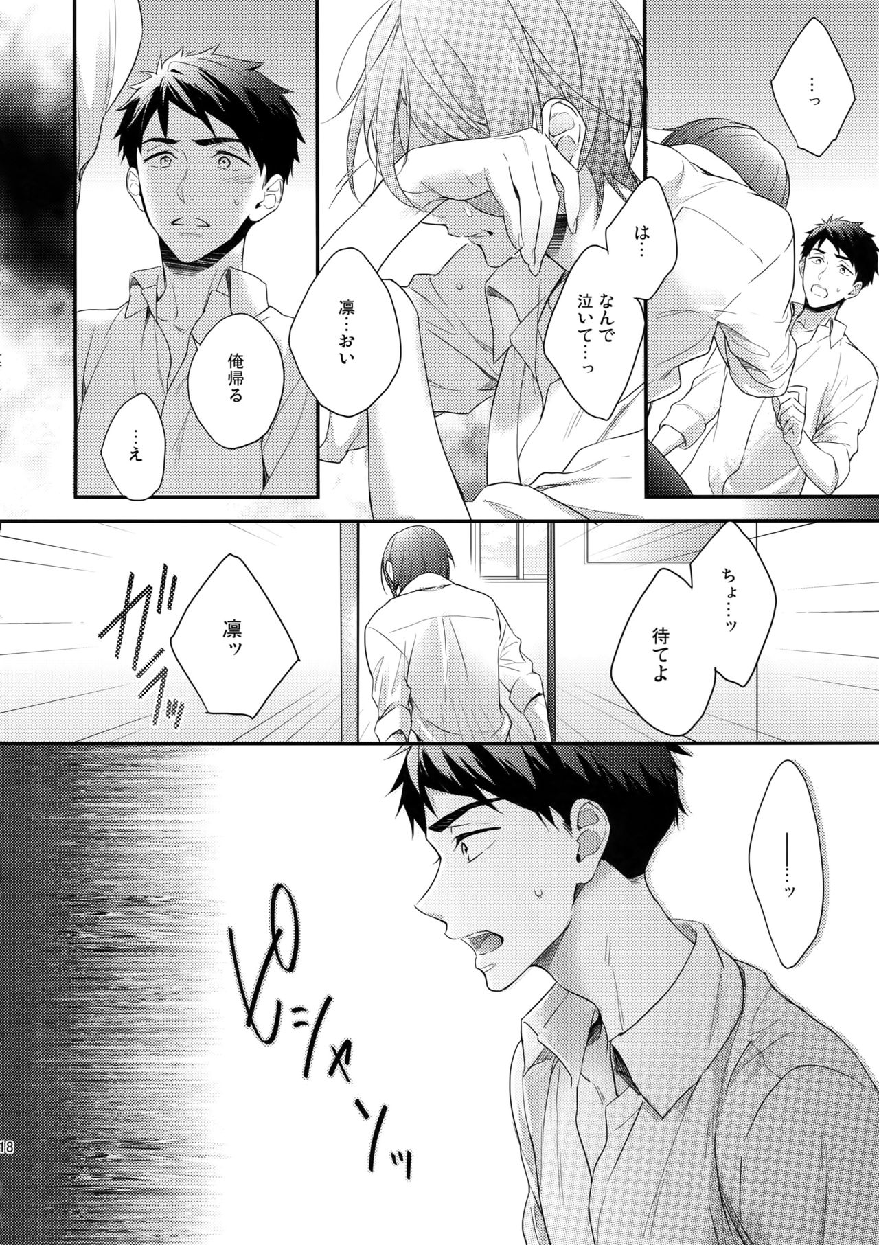 (C89) [PureSlider. (松雄)] 恋しちゃったんだ! (Free!)