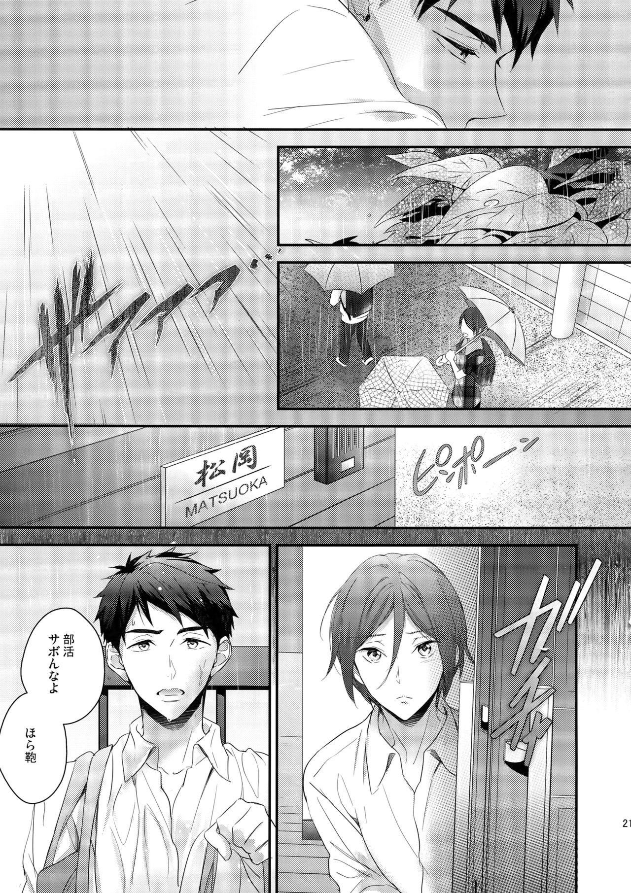 (C89) [PureSlider. (松雄)] 恋しちゃったんだ! (Free!)