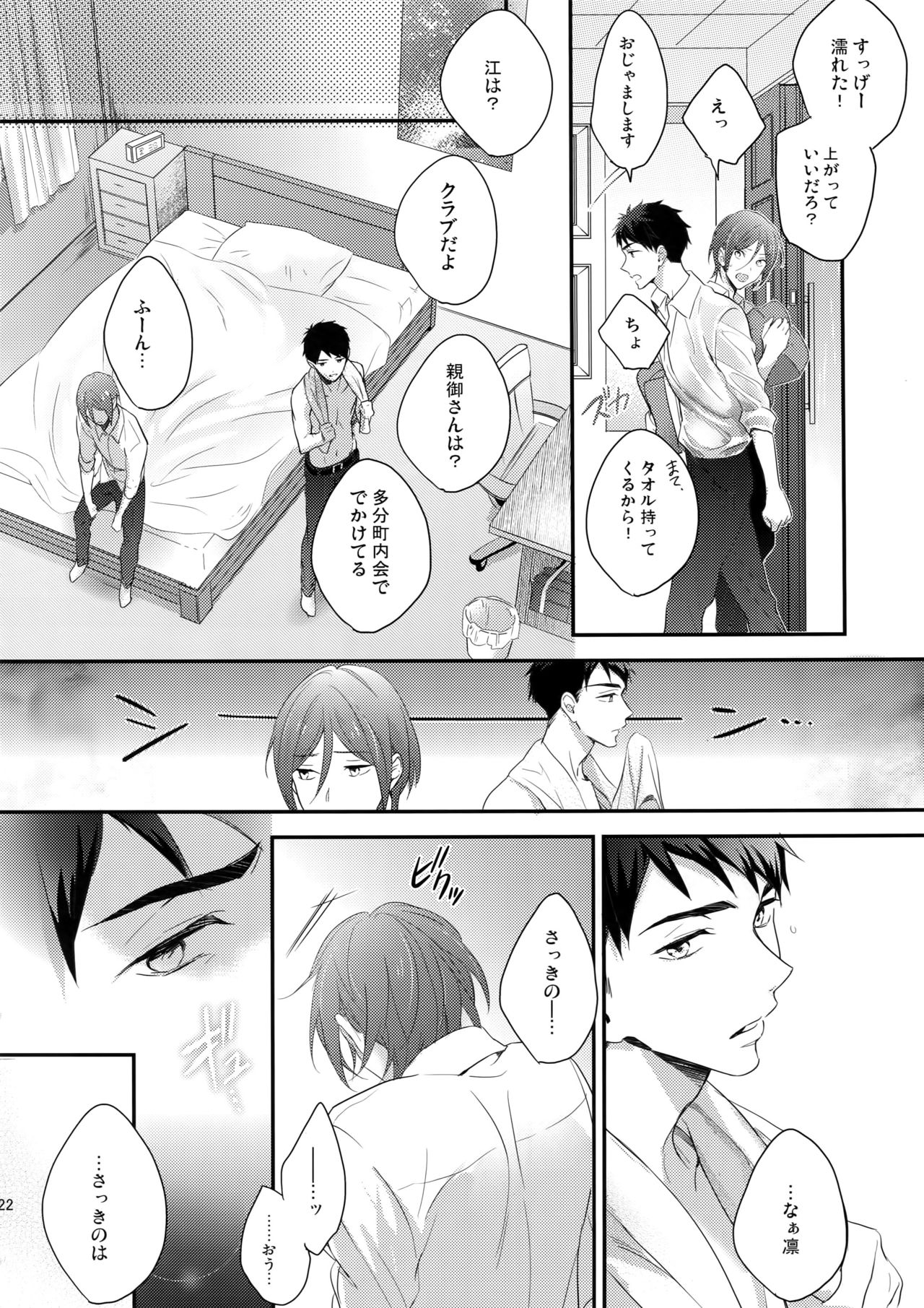 (C89) [PureSlider. (松雄)] 恋しちゃったんだ! (Free!)