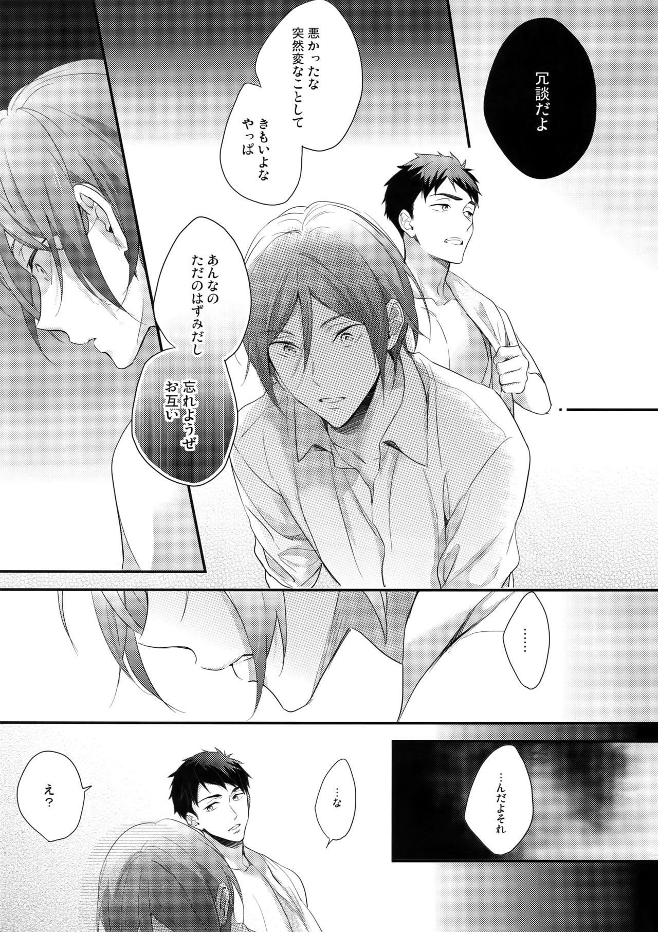 (C89) [PureSlider. (松雄)] 恋しちゃったんだ! (Free!)