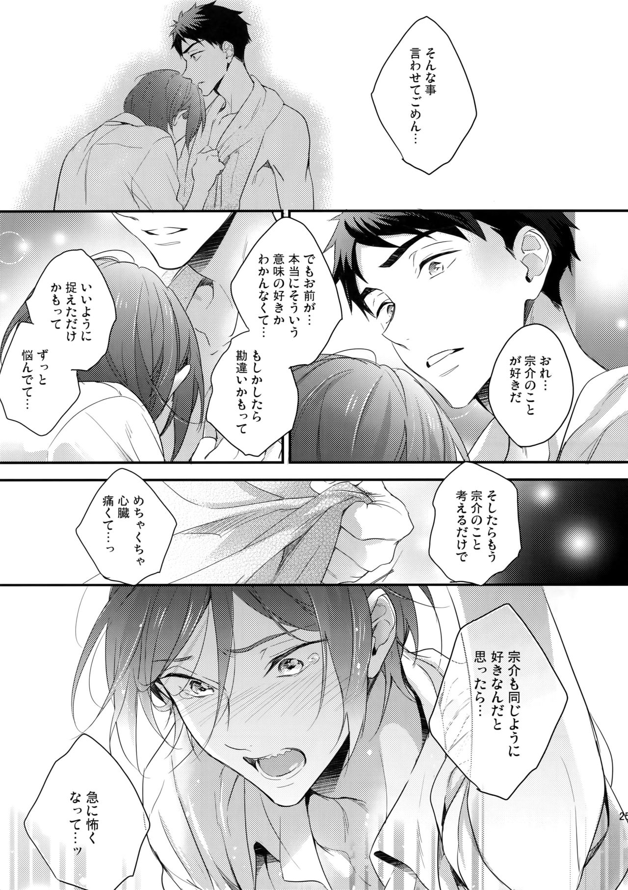 (C89) [PureSlider. (松雄)] 恋しちゃったんだ! (Free!)