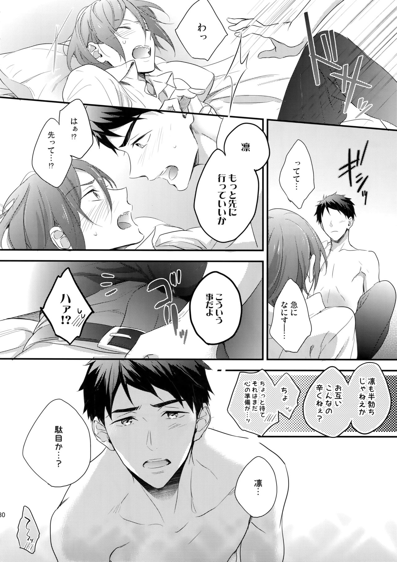 (C89) [PureSlider. (松雄)] 恋しちゃったんだ! (Free!)