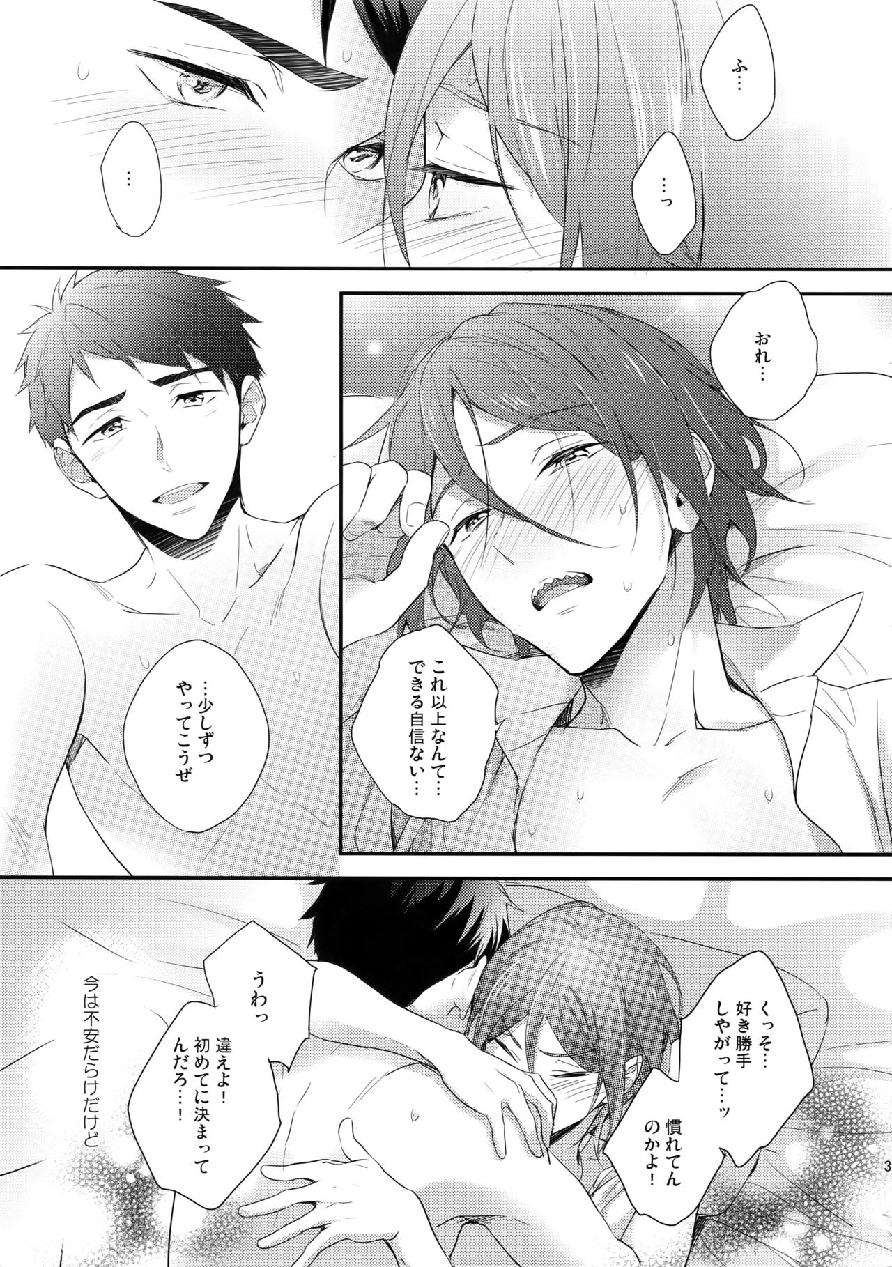 (C89) [PureSlider. (松雄)] 恋しちゃったんだ! (Free!)