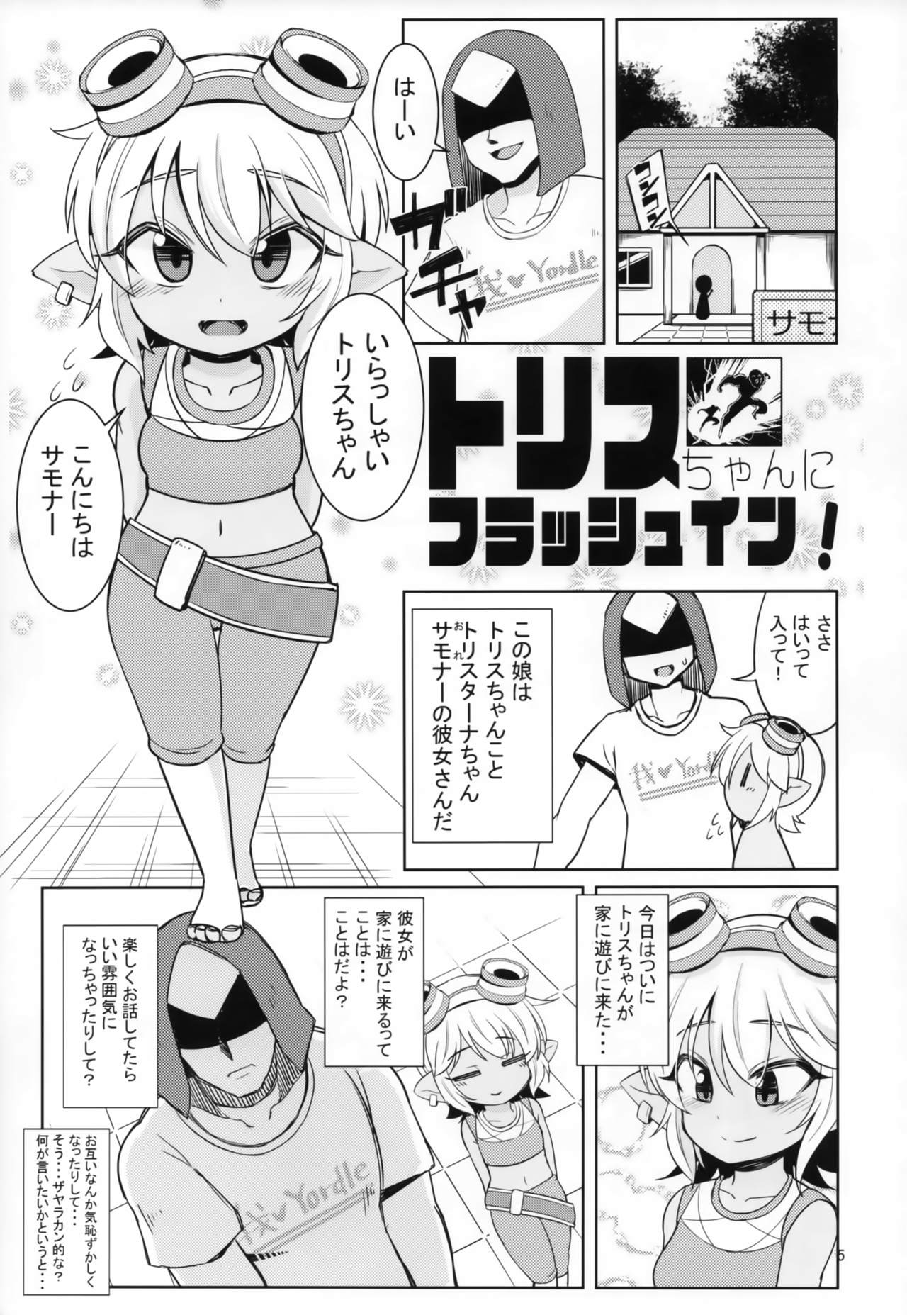 (C94) [半熟茸亭 (きのこダケ)] ドスケベヨードル focus on tristana! (リーグ・オブ・レジェンズ)