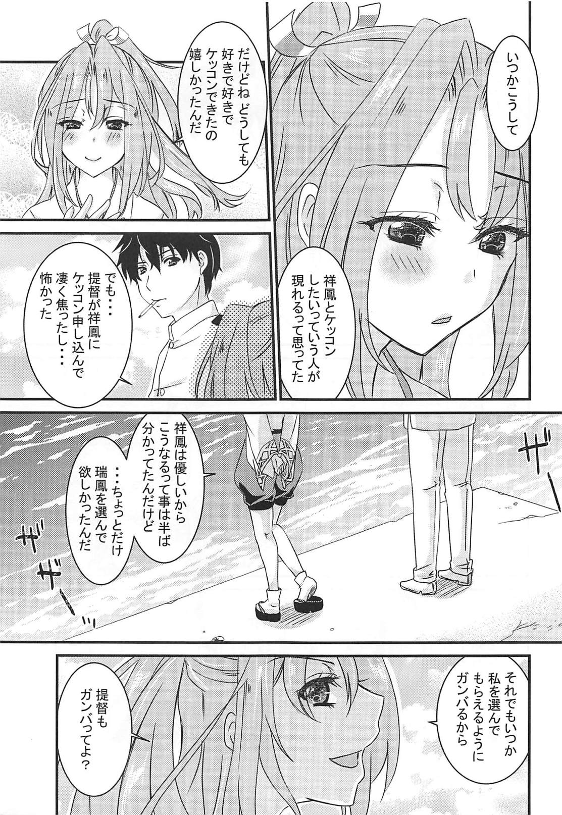 (C94) [モノクロRed (咲巡留)] 君愛の境界 (艦隊これくしょん -艦これ-)