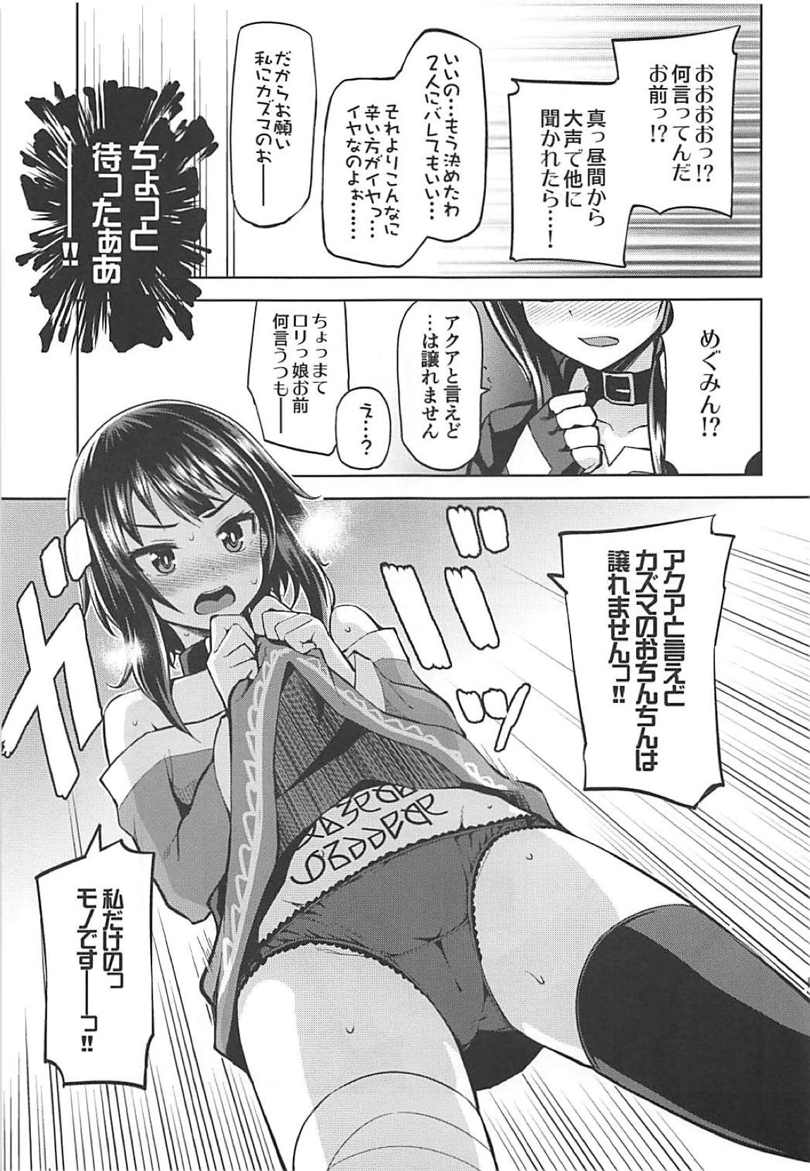 (C94) [珠屋 (のなかたま)] この駄女神さまに絶頂を!! (この素晴らしい世界に祝福を!)