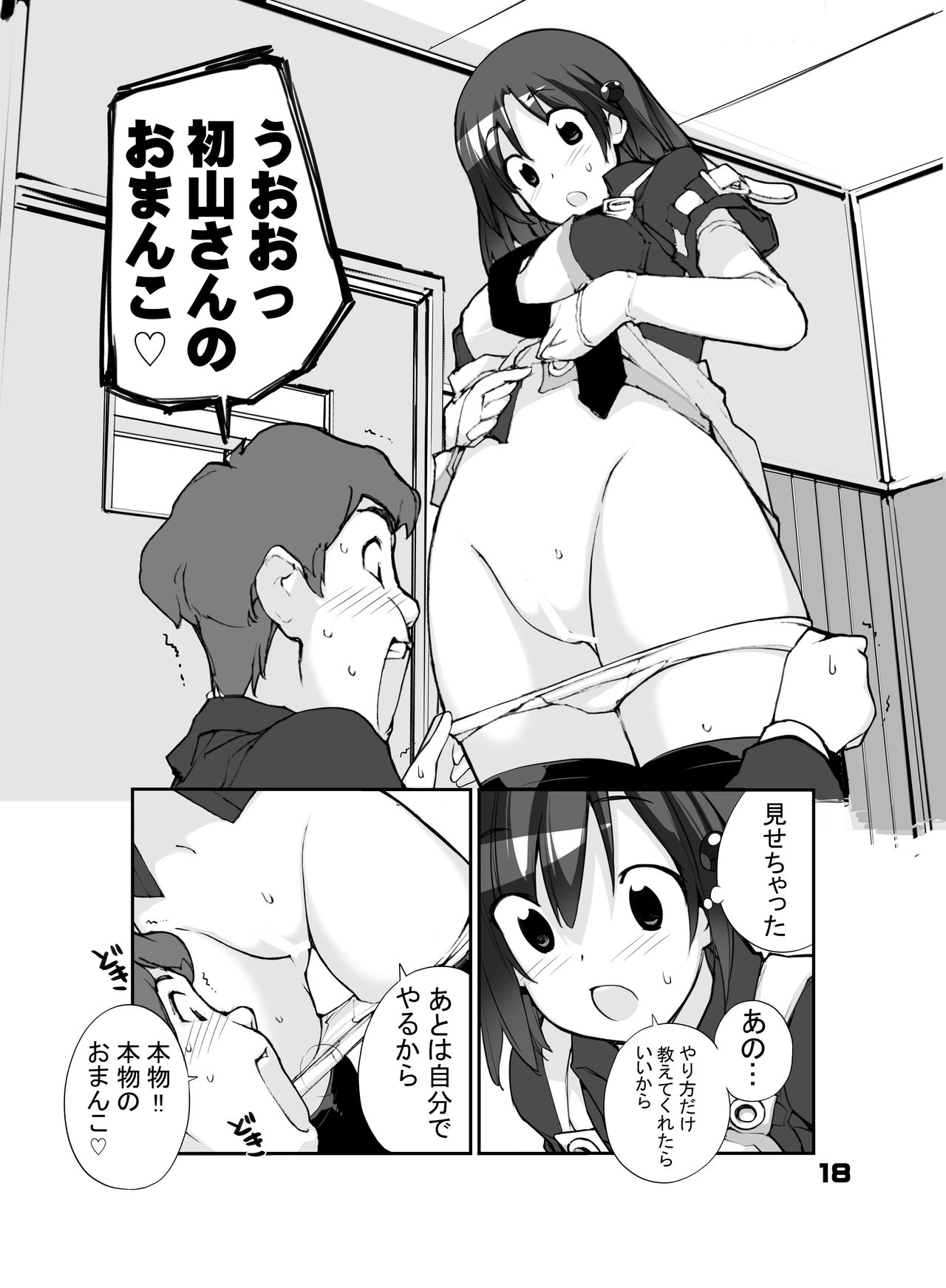 [ろくもんせん (たまはがね)] 性にウトかった私はクラスの男子と○○○してしまいました。[DL版]