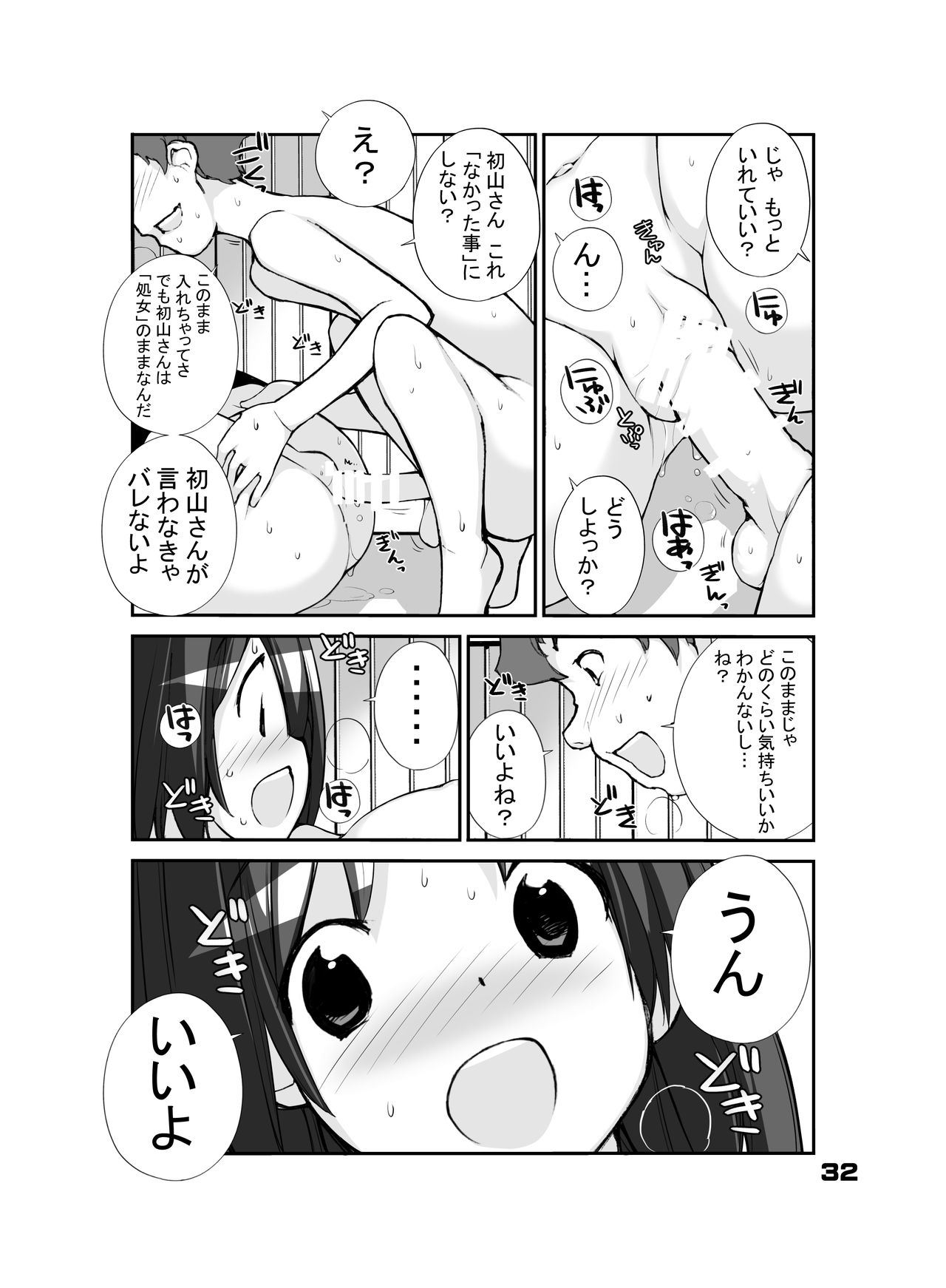 [ろくもんせん (たまはがね)] 性にウトかった私はクラスの男子と○○○してしまいました。[DL版]