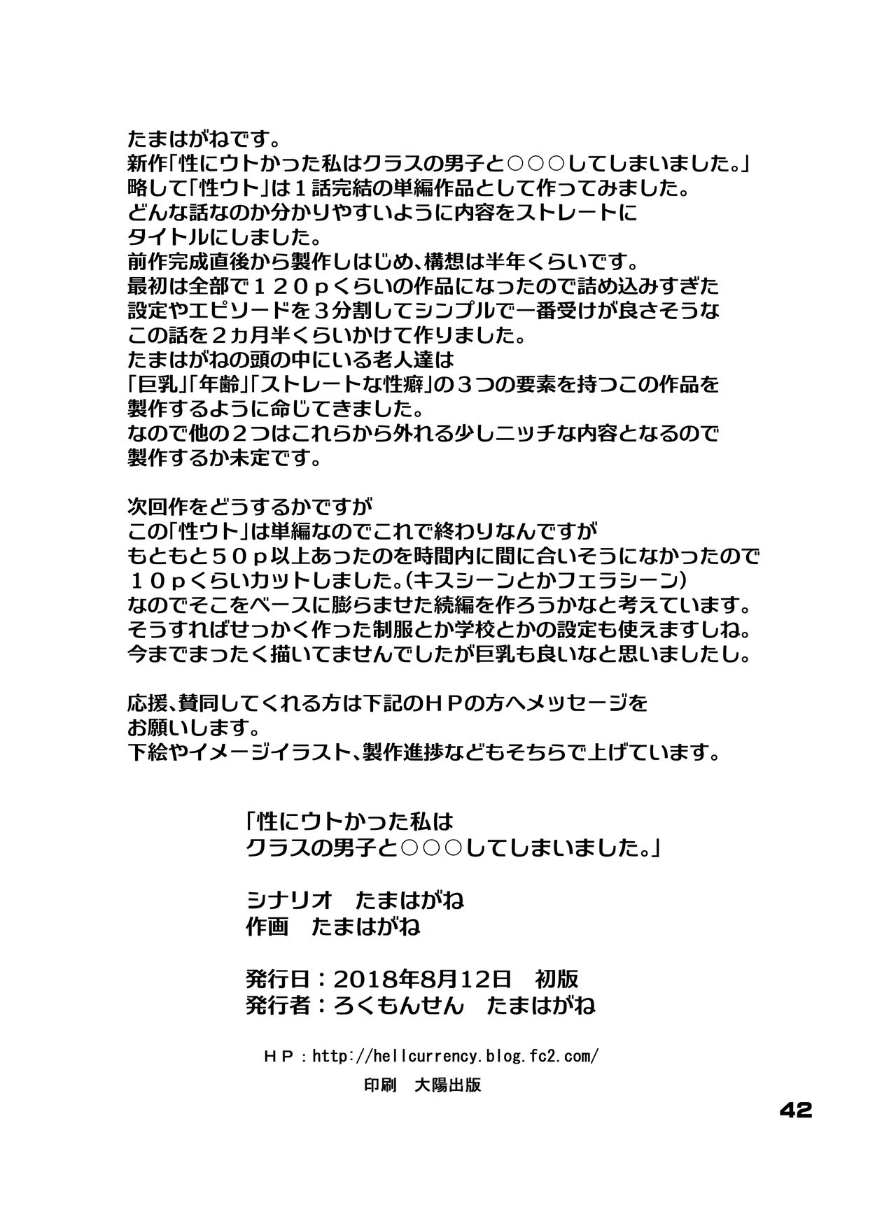 [ろくもんせん (たまはがね)] 性にウトかった私はクラスの男子と○○○してしまいました。[DL版]