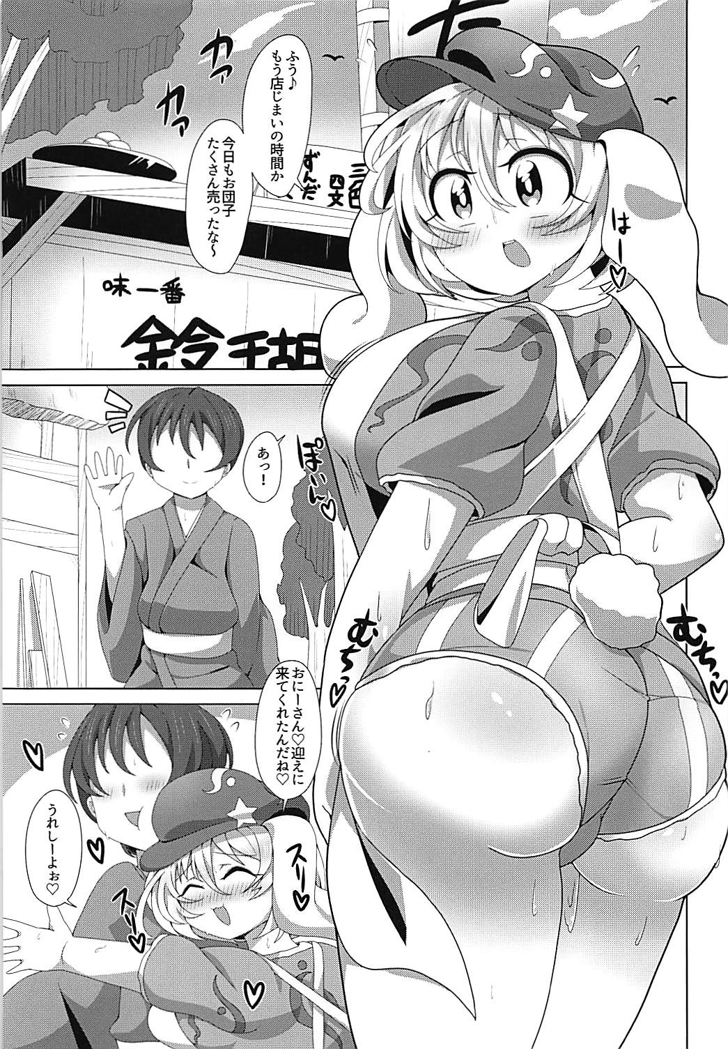 (C94) [WILL BE WELL (bwell)] ホットパンツ鈴瑚ちゃんと汗だくックス (東方Project)
