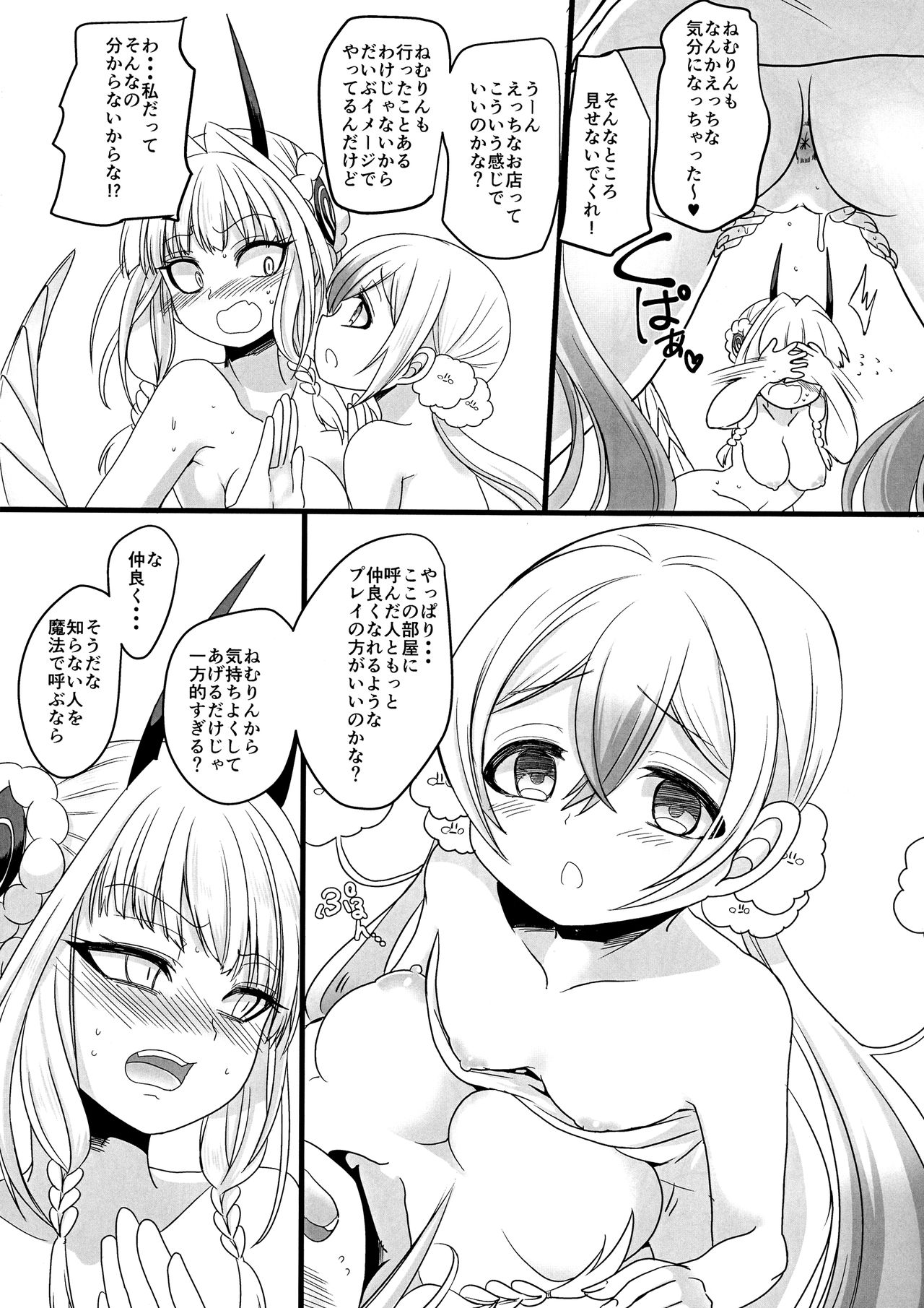 (C94) [ホークビット (孝至)] ねむヘル (魔法少女育成計画)