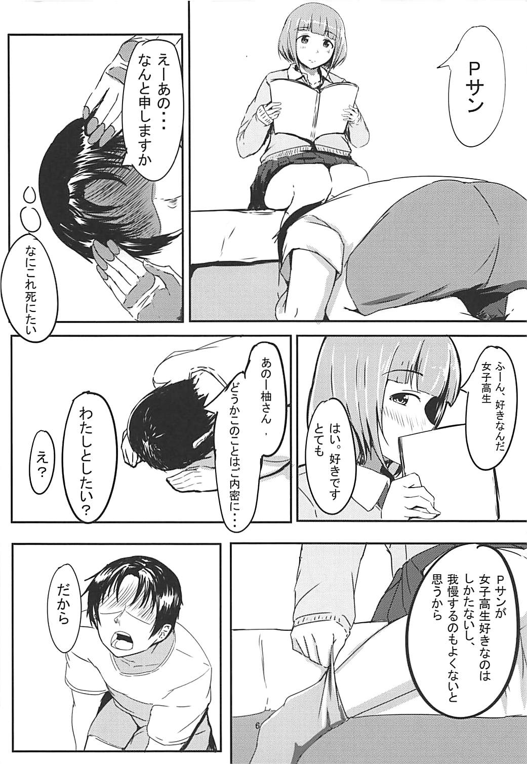 (C94) [くれいじーぶれいんぱるす (相沢U字)] 柚と!! (アイドルマスター シンデレラガールズ)