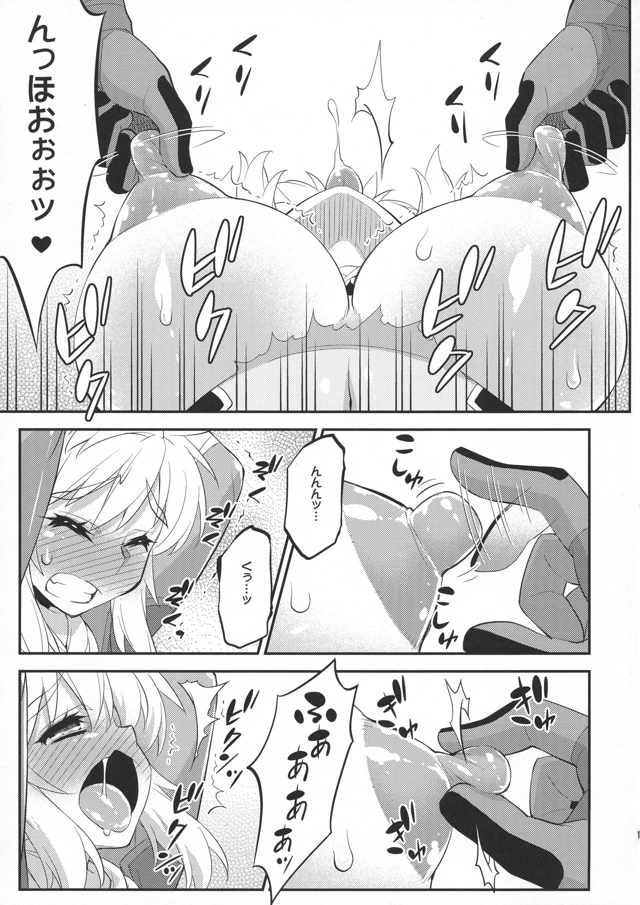 (C94) [カトー屋 (加藤じゅん)] 息吹の勇者強制巨乳化危機一髪! (ゼルダの伝説 ブレス オブ ザ ワイルド)