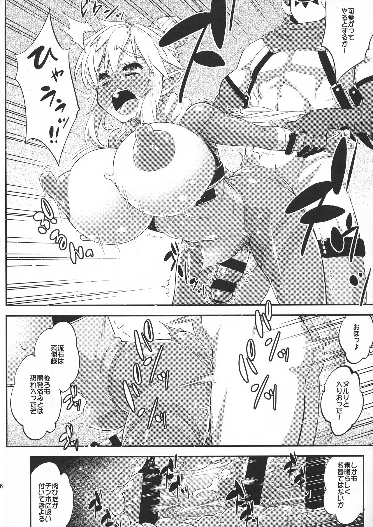 (C94) [カトー屋 (加藤じゅん)] 息吹の勇者強制巨乳化危機一髪! (ゼルダの伝説 ブレス オブ ザ ワイルド)