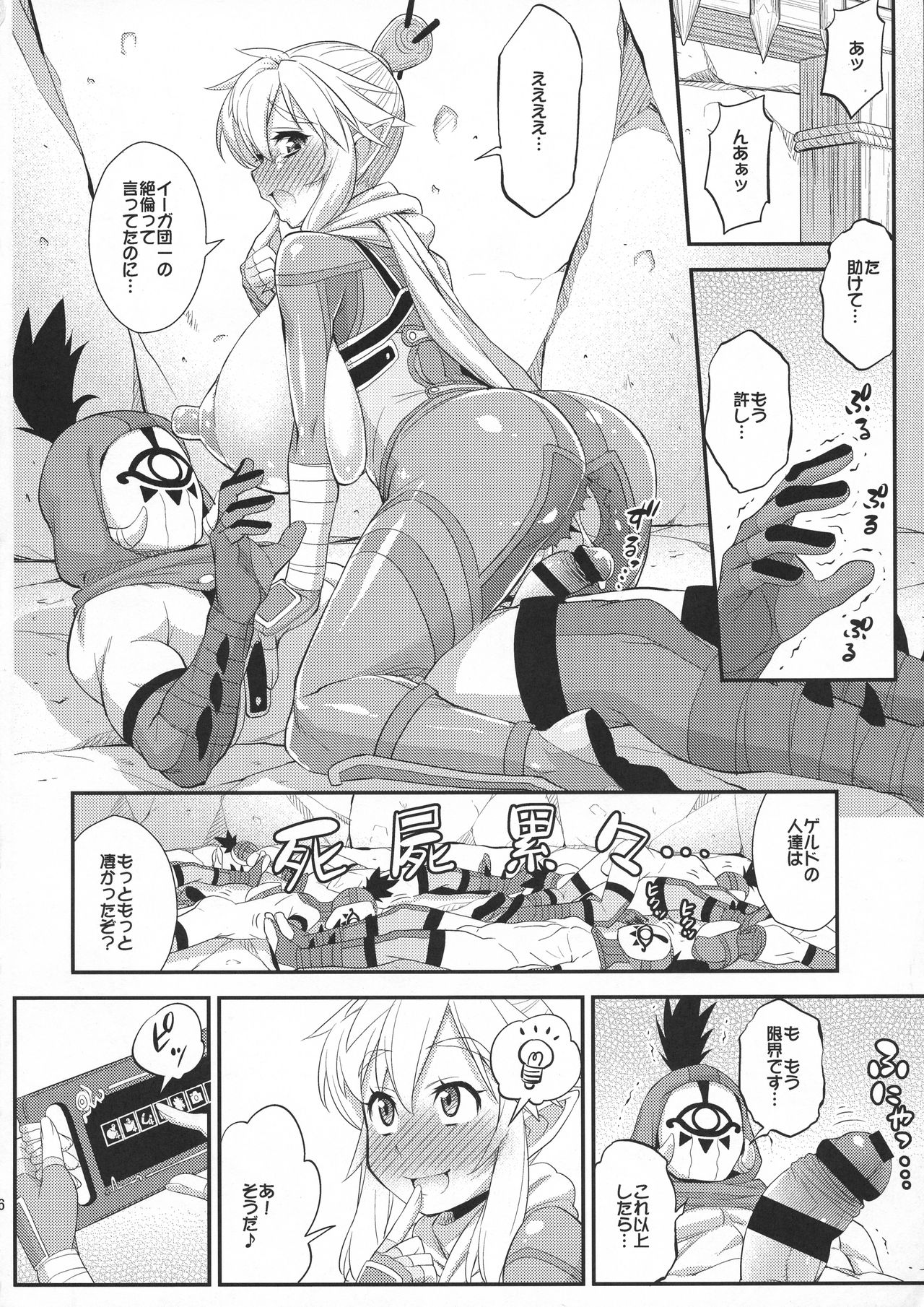 (C94) [カトー屋 (加藤じゅん)] 息吹の勇者強制巨乳化危機一髪! (ゼルダの伝説 ブレス オブ ザ ワイルド)