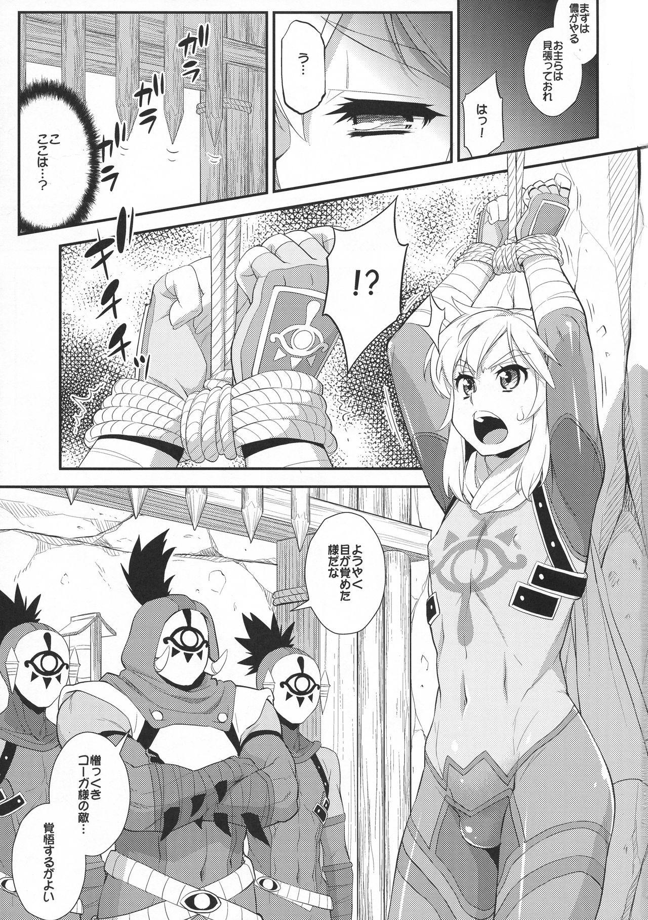 (C94) [カトー屋 (加藤じゅん)] 息吹の勇者強制巨乳化危機一髪! (ゼルダの伝説 ブレス オブ ザ ワイルド)