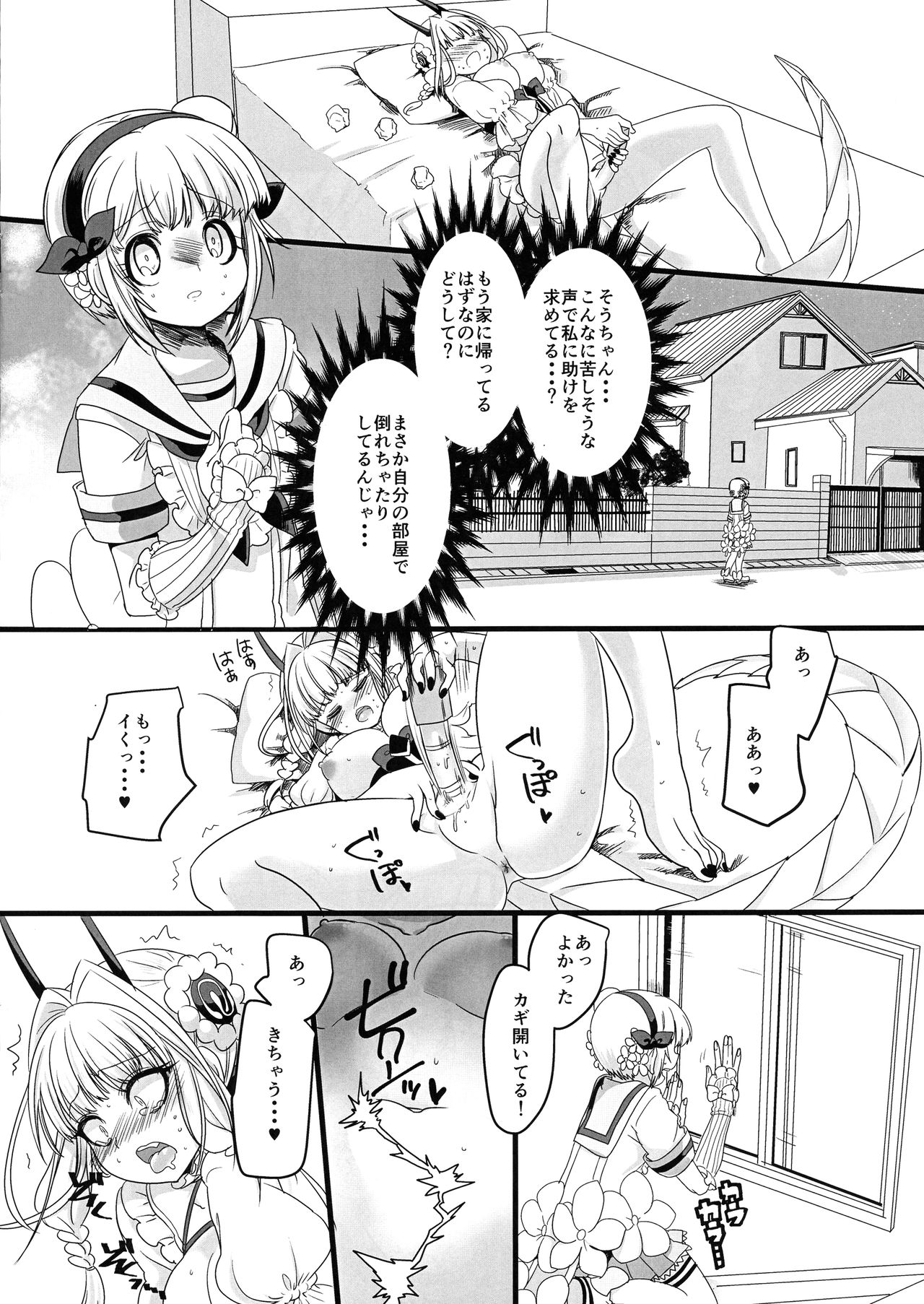 (C94) [ホークビット (孝至)] ピンク色の魔法のステッキ (魔法少女育成計画)