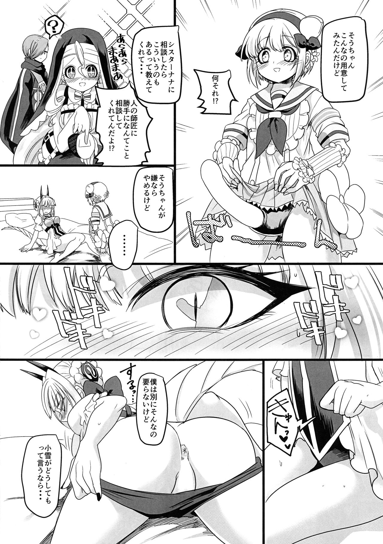 (C94) [ホークビット (孝至)] ピンク色の魔法のステッキ (魔法少女育成計画)