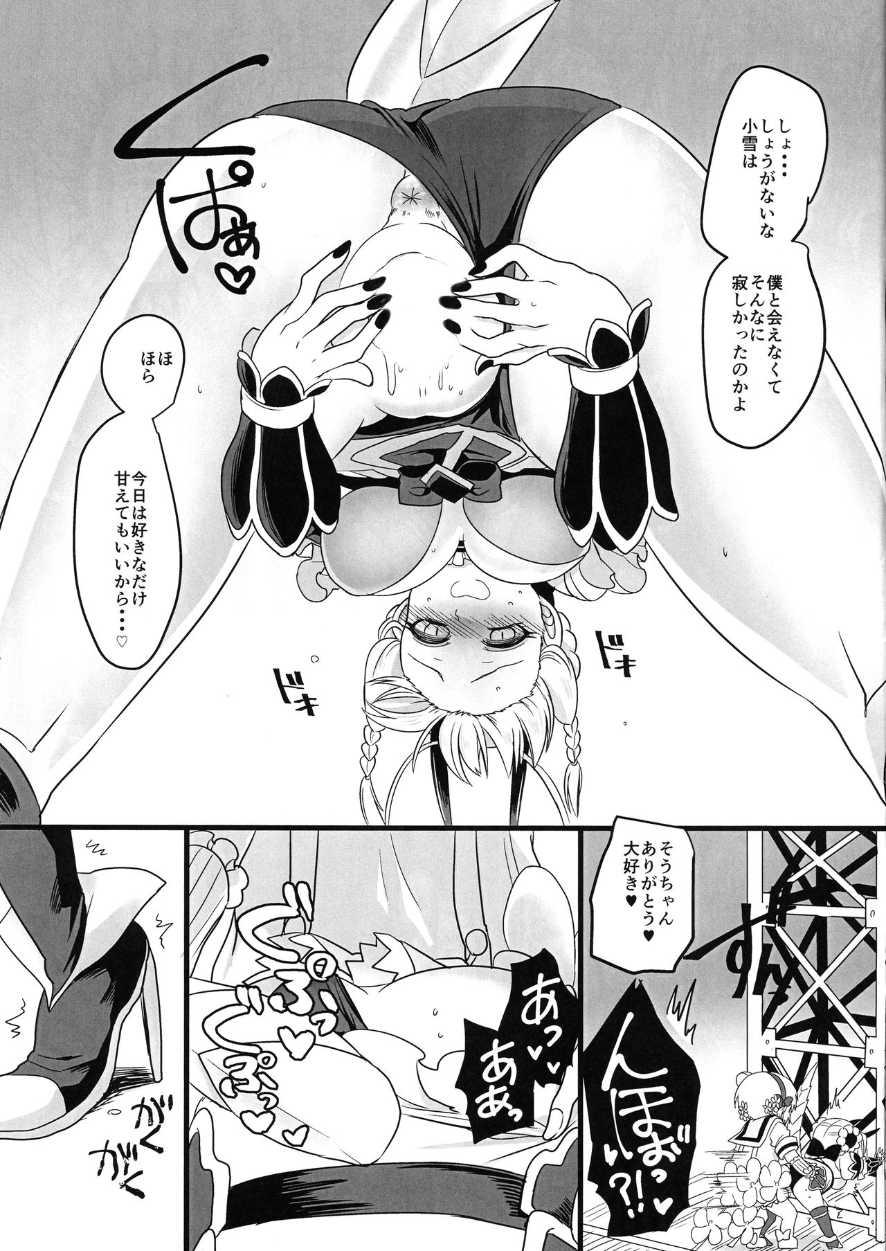 (C94) [ホークビット (孝至)] ピンク色の魔法のステッキ (魔法少女育成計画)