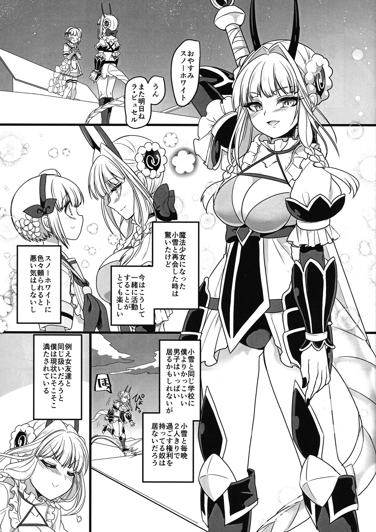 (C94) [ホークビット (孝至)] ピンク色の魔法のステッキ (魔法少女育成計画)