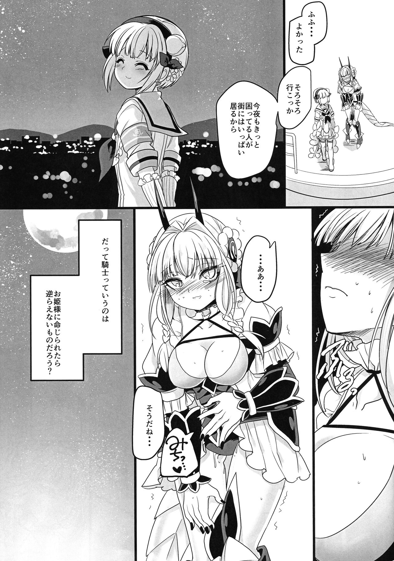 (C94) [ホークビット (孝至)] ピンク色の魔法のステッキ (魔法少女育成計画)