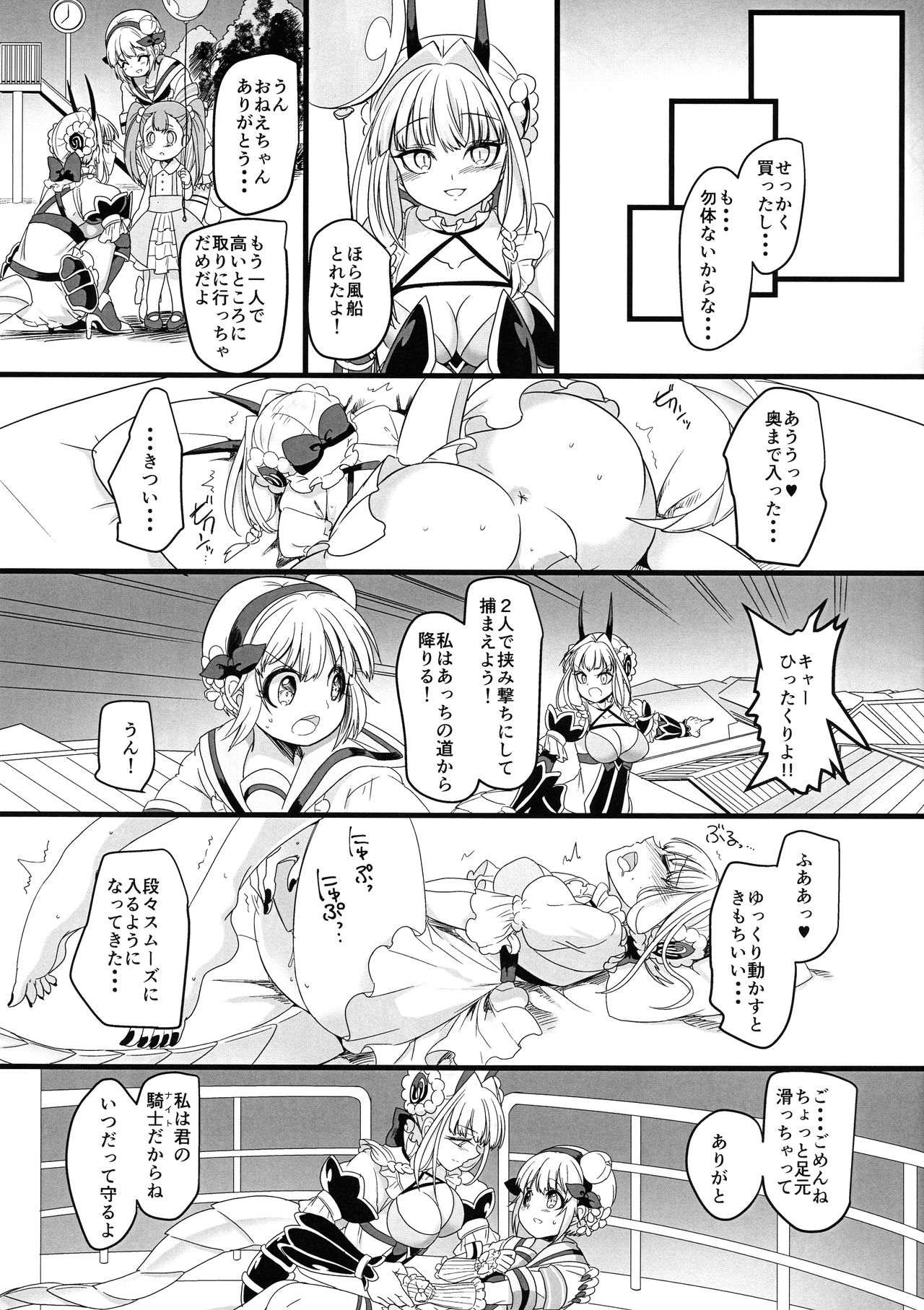 (C94) [ホークビット (孝至)] ピンク色の魔法のステッキ (魔法少女育成計画)